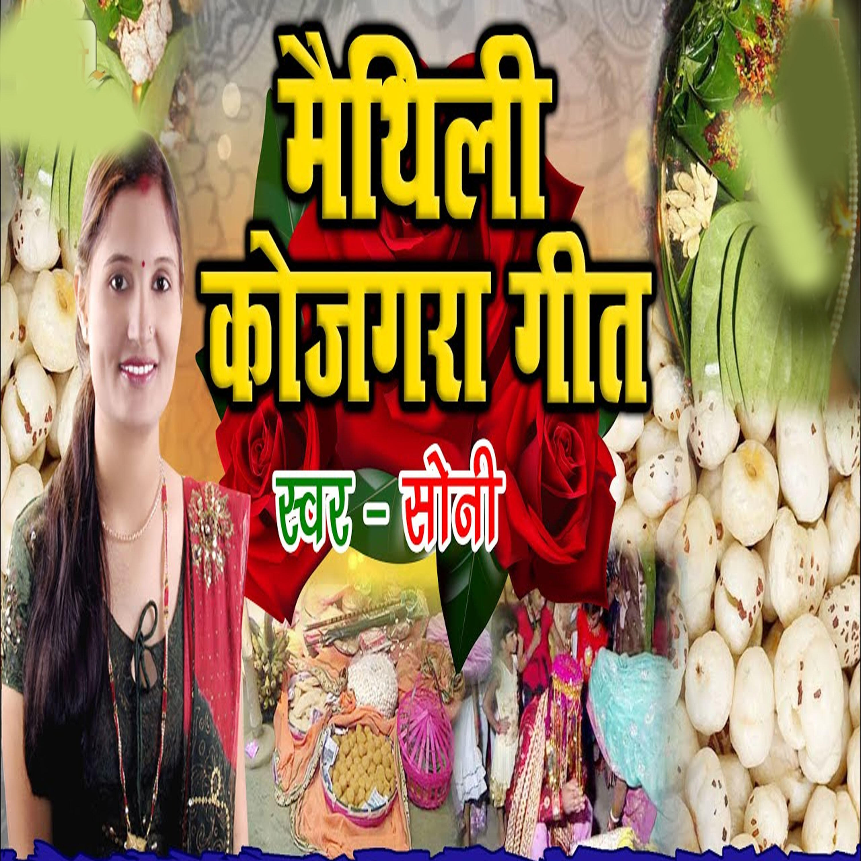 Релиз Maithili Kojagra Geet