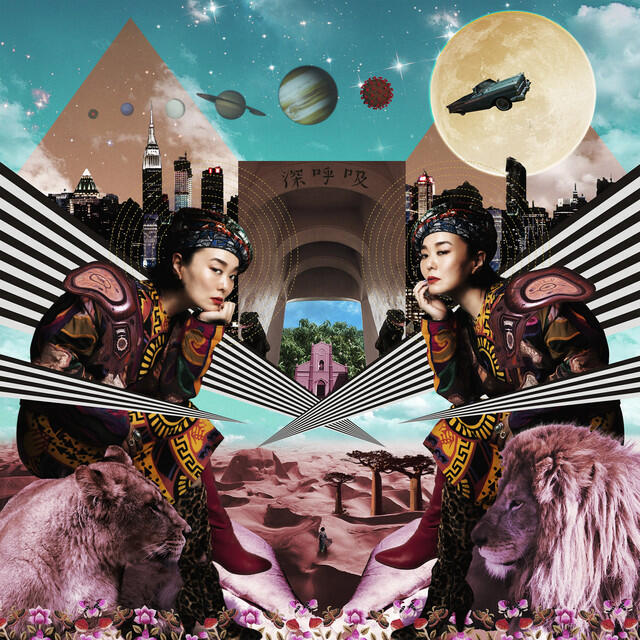 Релиз 深呼吸