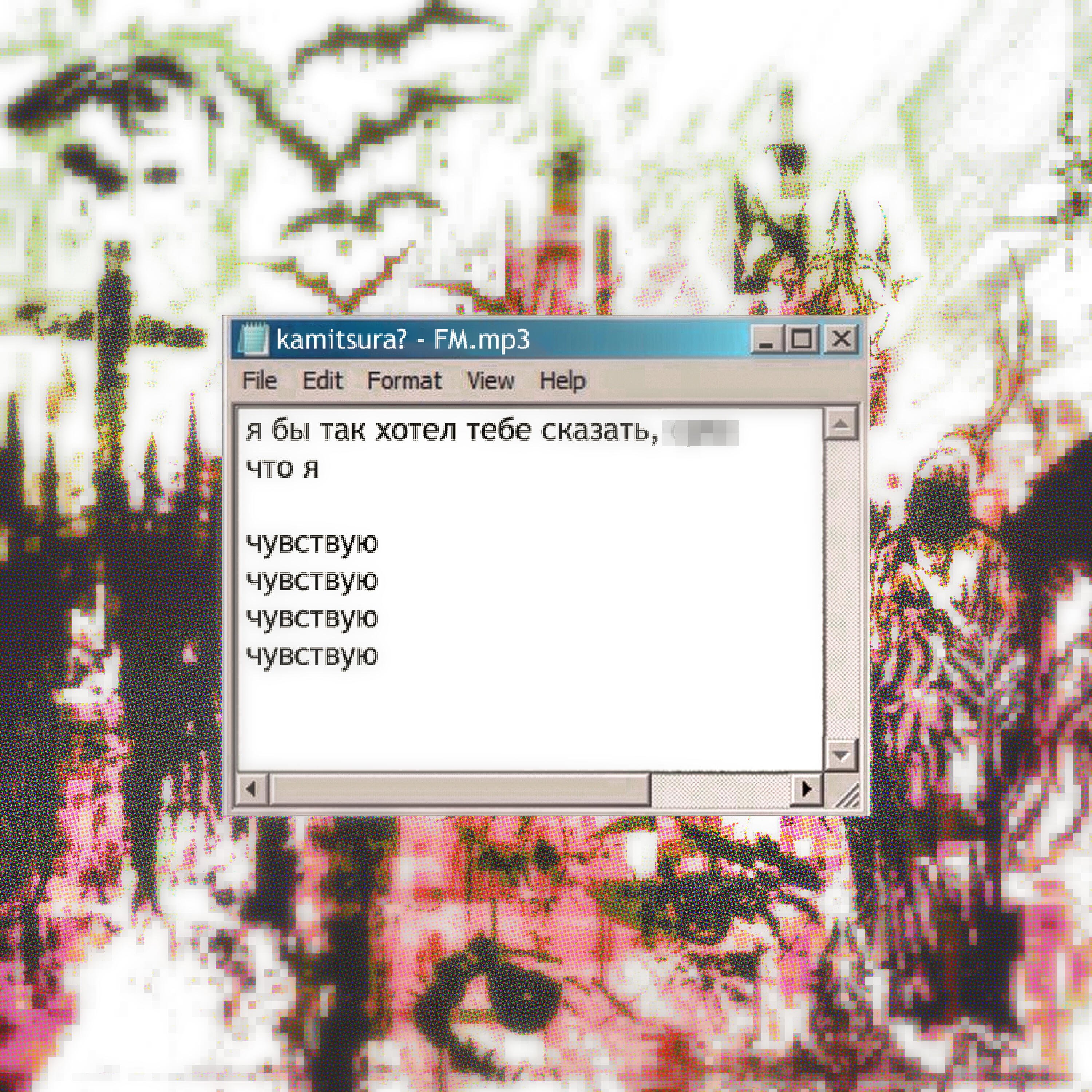 Релиз FM.mp3