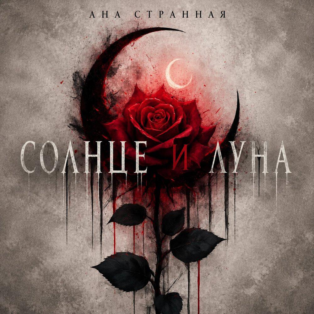 Релиз Солнце и Луна