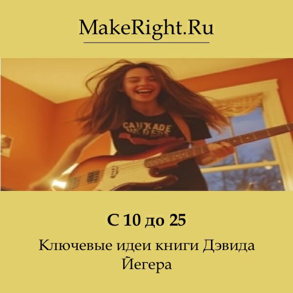 Книга С 10 до 25