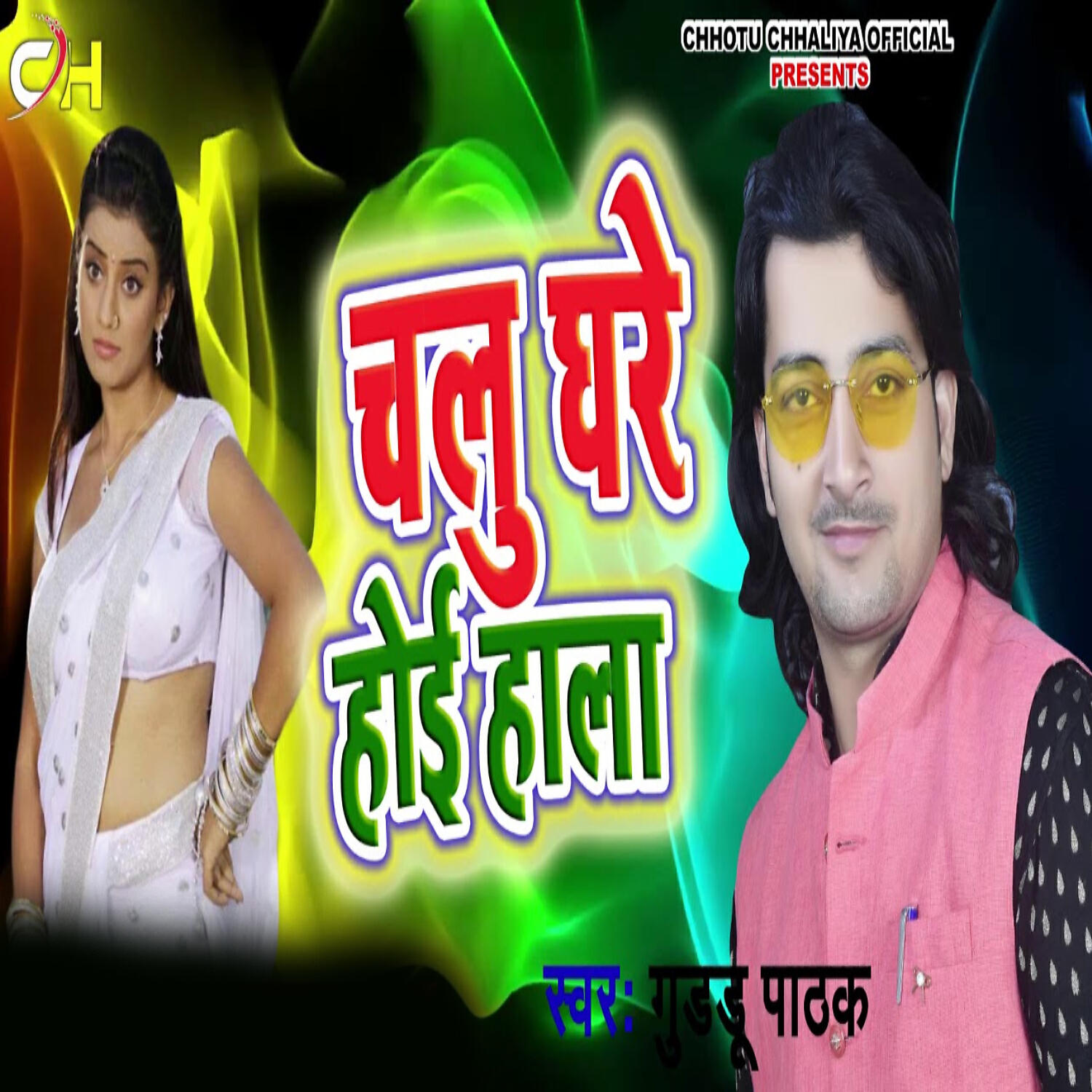 Guddu Pathak