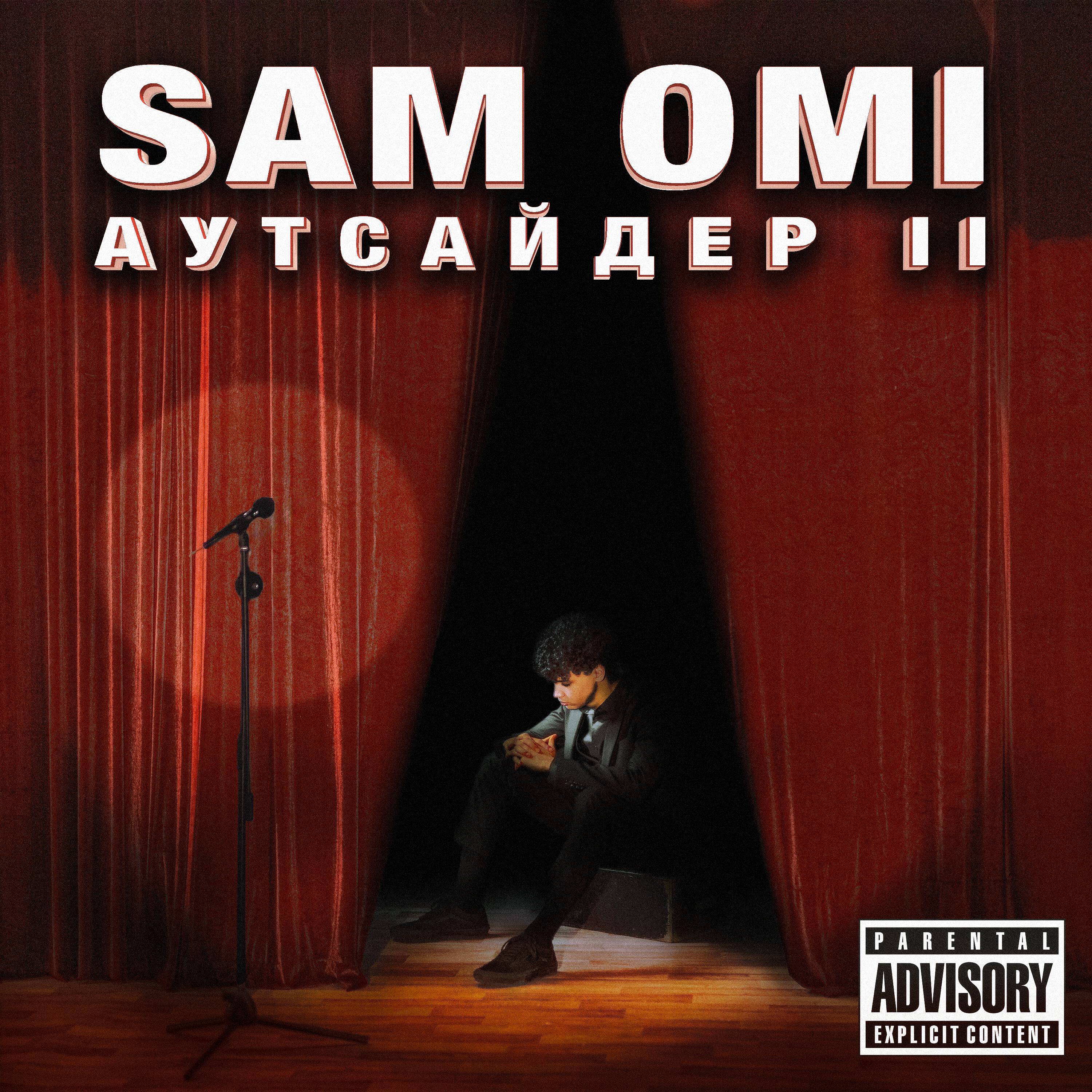 Релиз аутсайдер II (prod. by Kirill NCP)