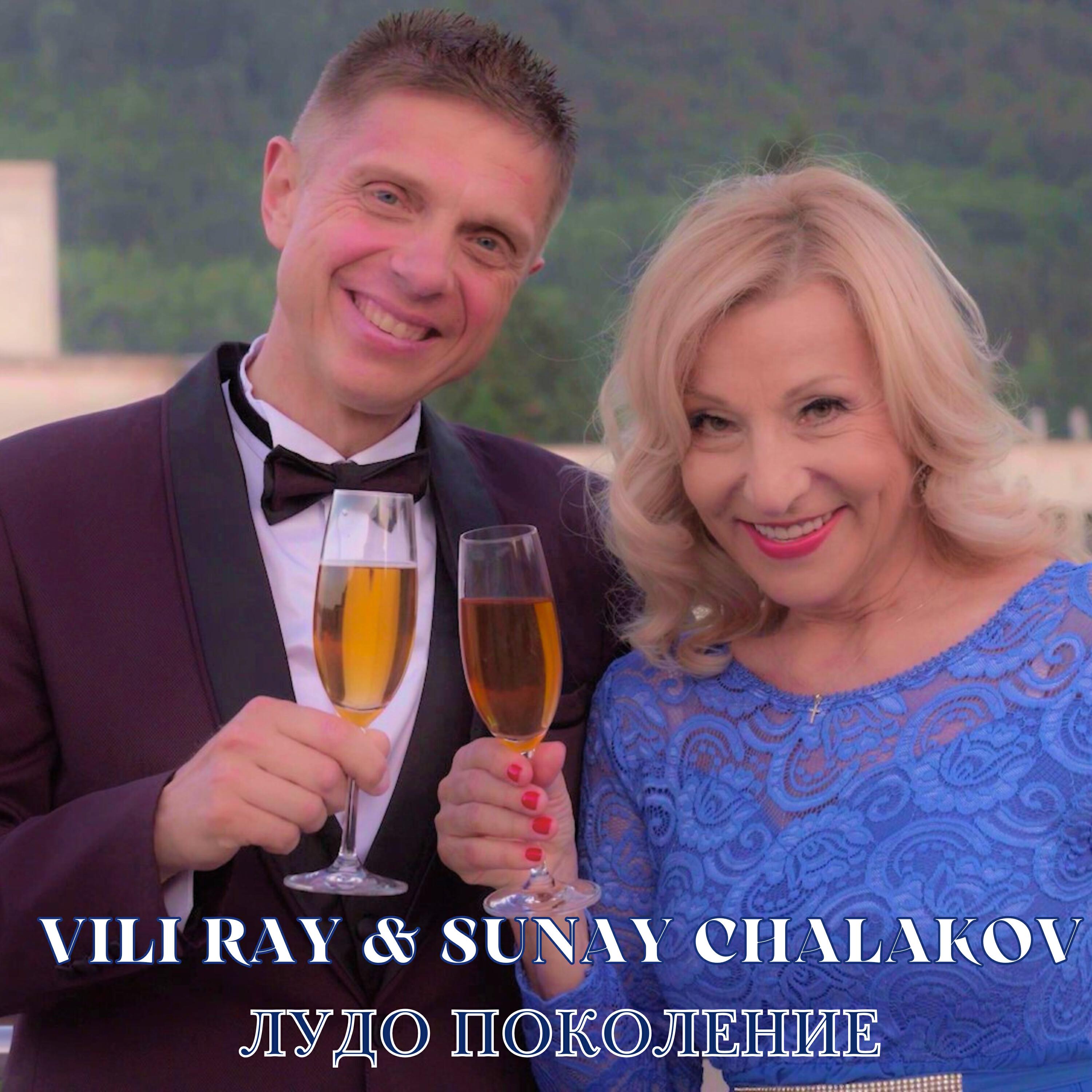 Релиз Лудо поколение
