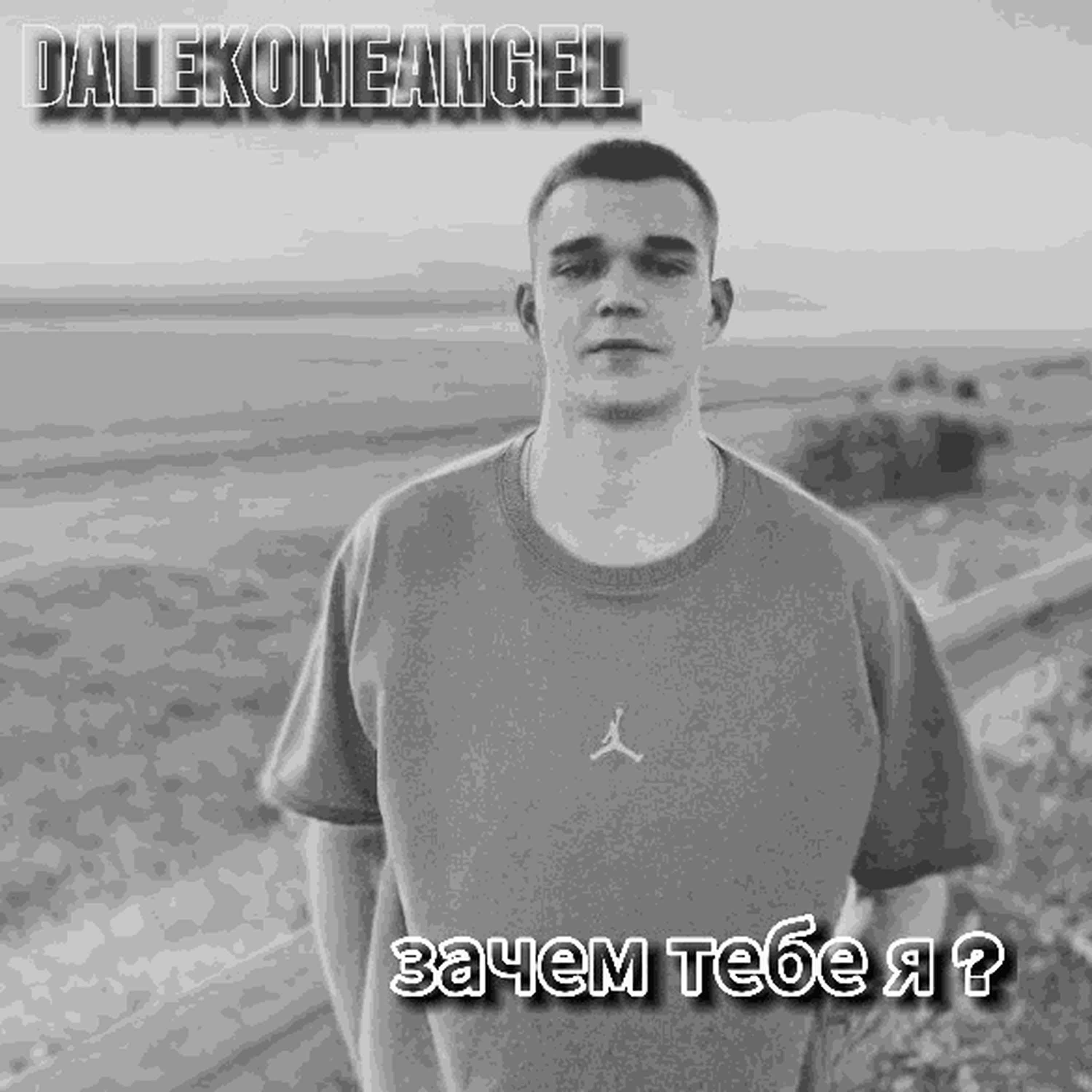 Релиз Зачем тебе я?