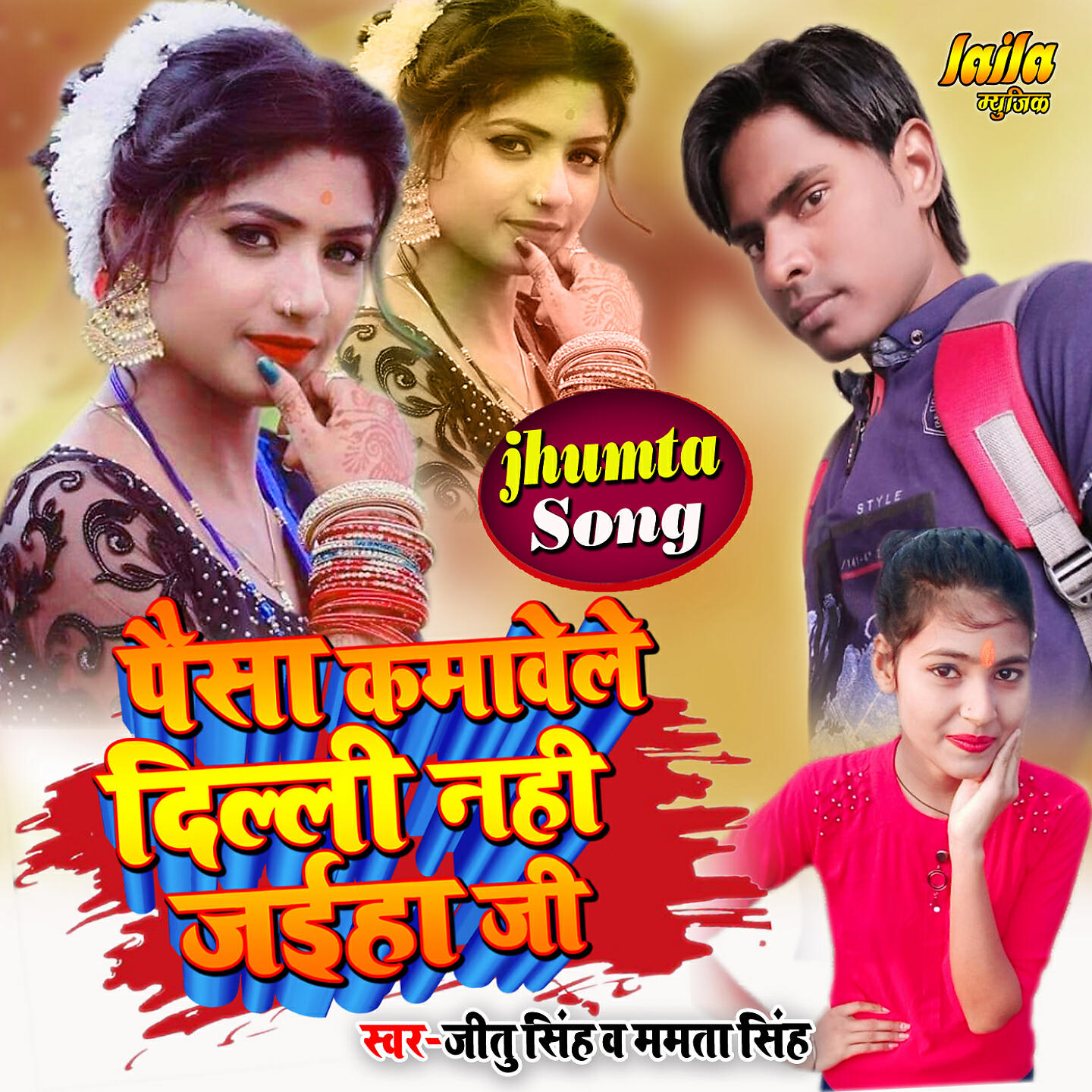 Релиз Paisa kamawe la dilhi nahi jahiya ji