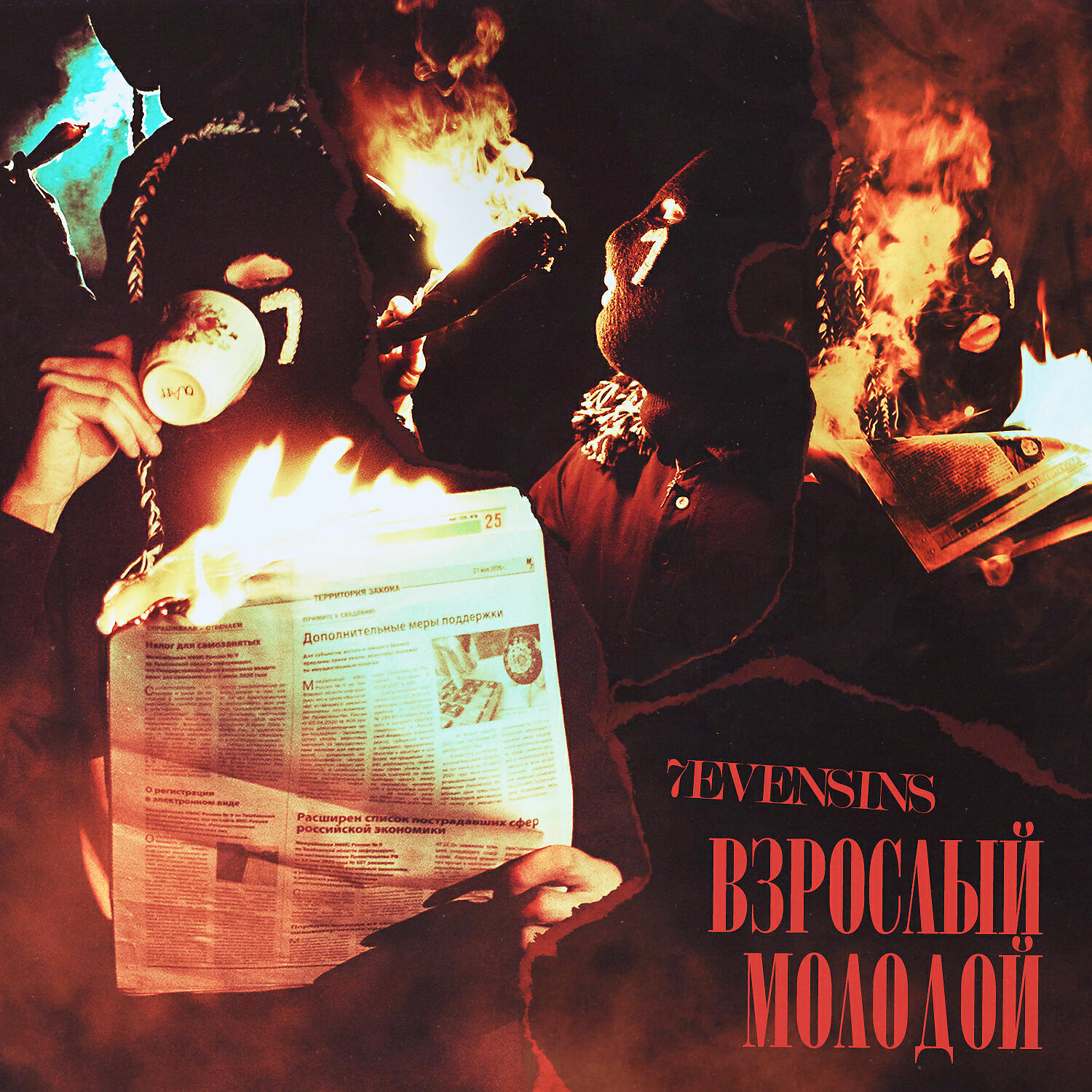 Релиз Взрослый молодой