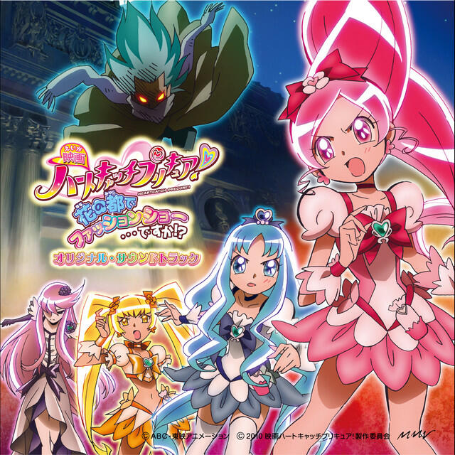 Релиз 映画 ハートキャッチプリキュア!花の都でファッションショー・・・ですか!? オリジナル・サウンドトラック