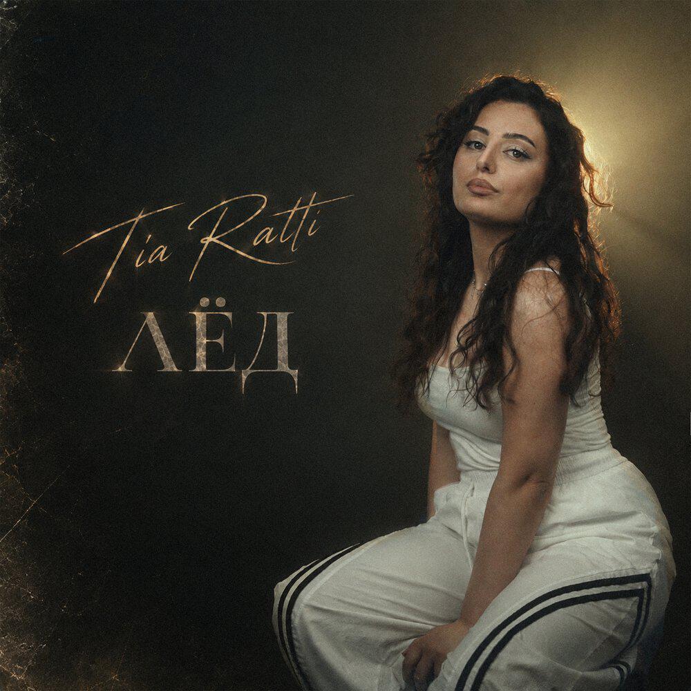 Tia Ratti