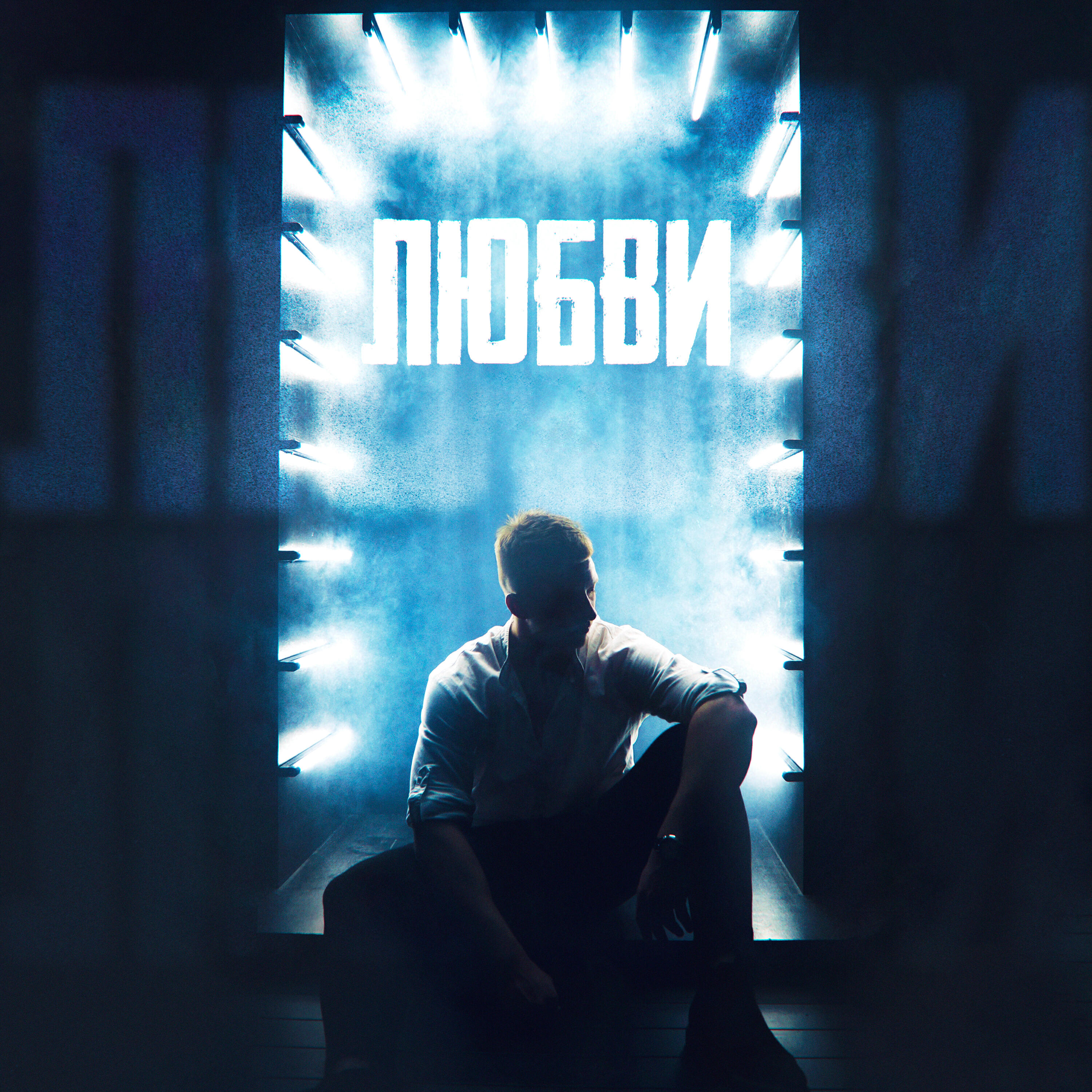 Волна по релизу