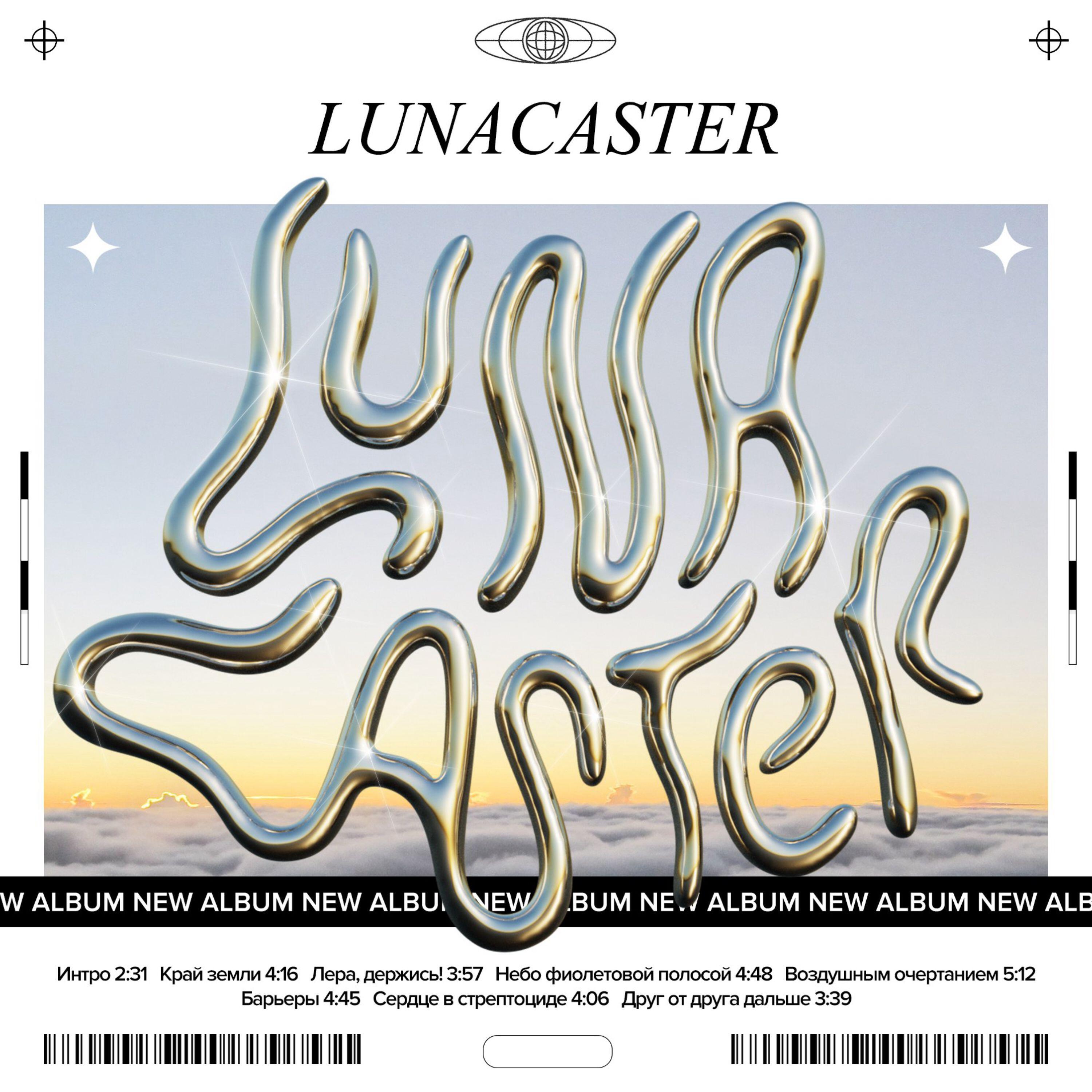 Релиз Lunacaster