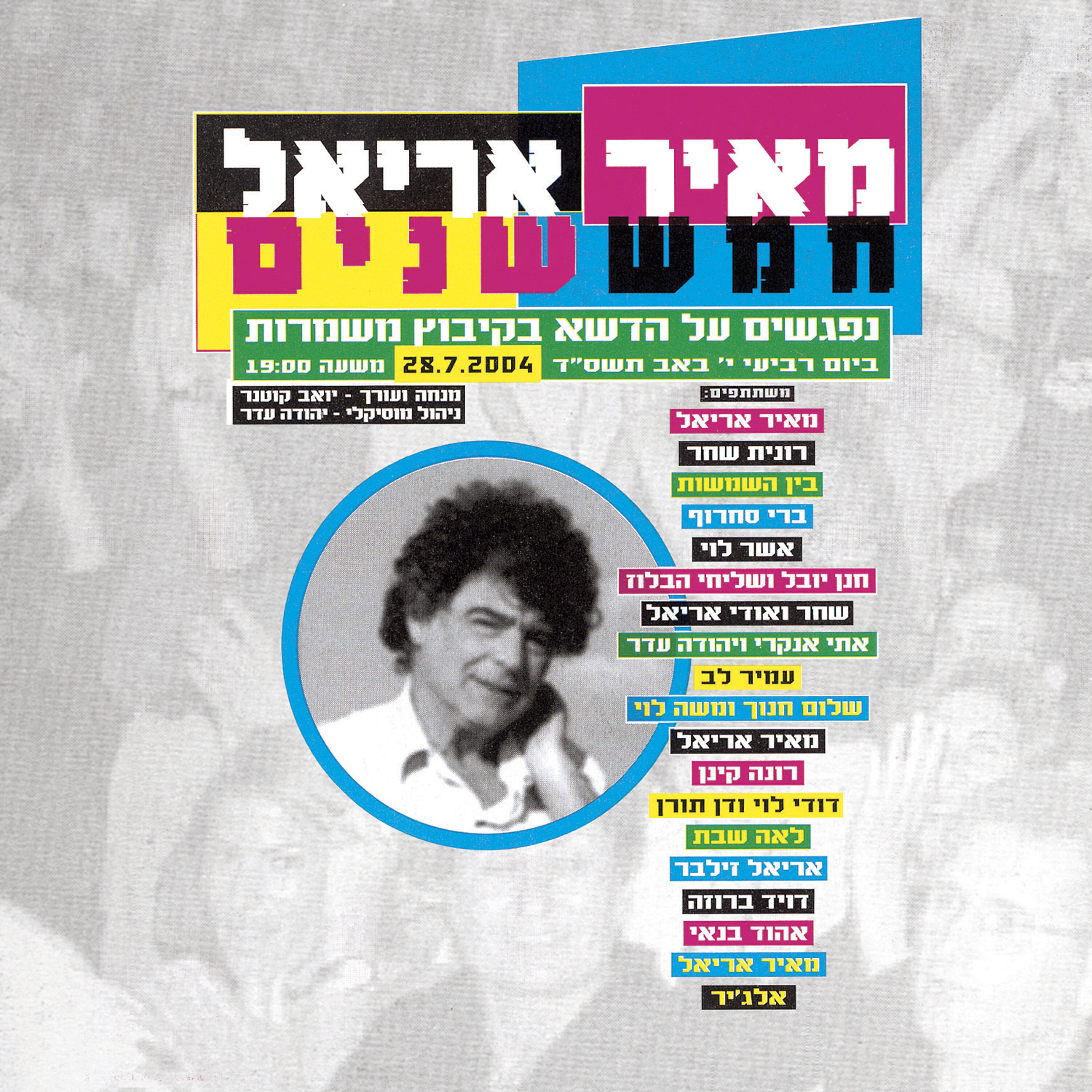 Релиз חמש שנים
