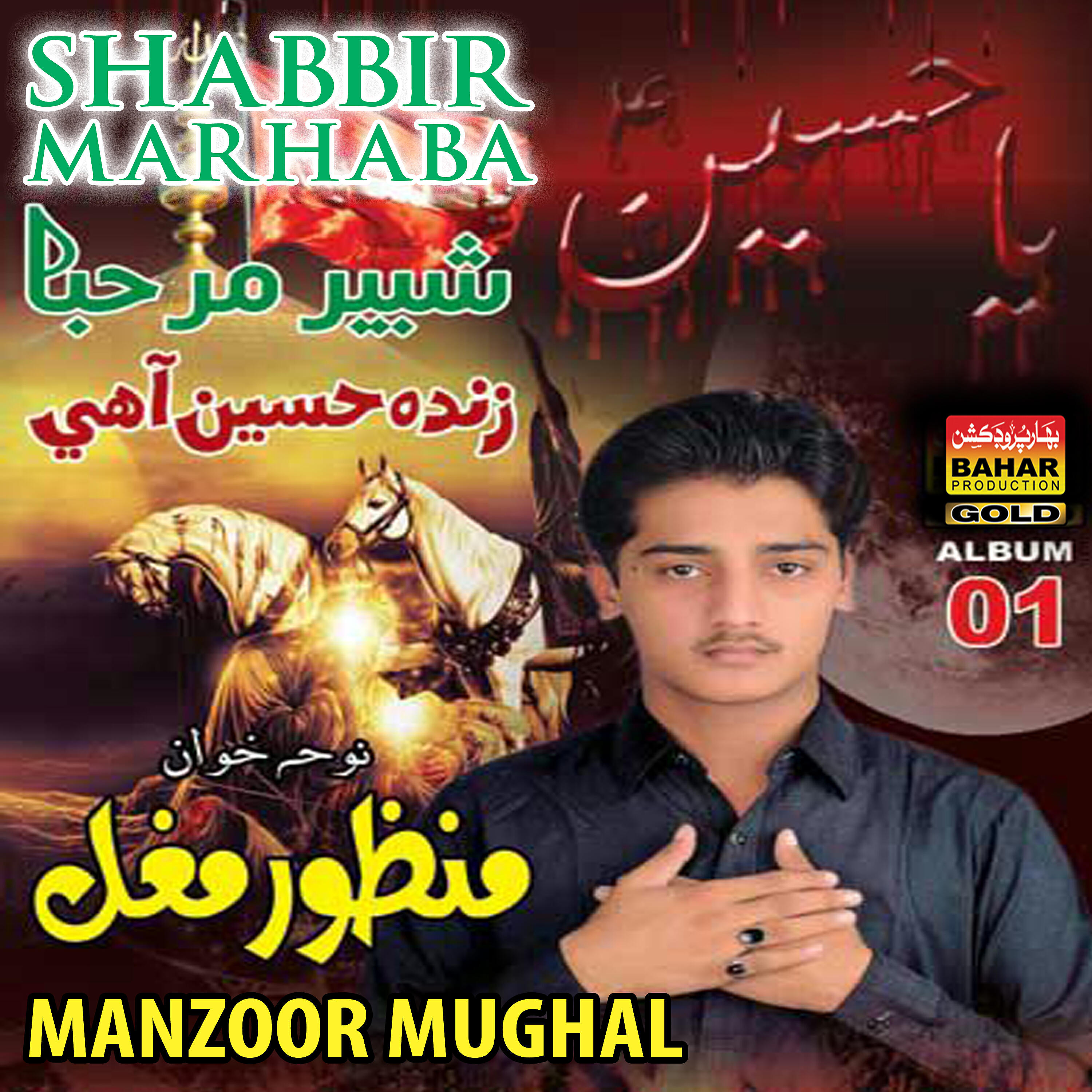 Релиз Shabbir Marhaba, Vol. 1