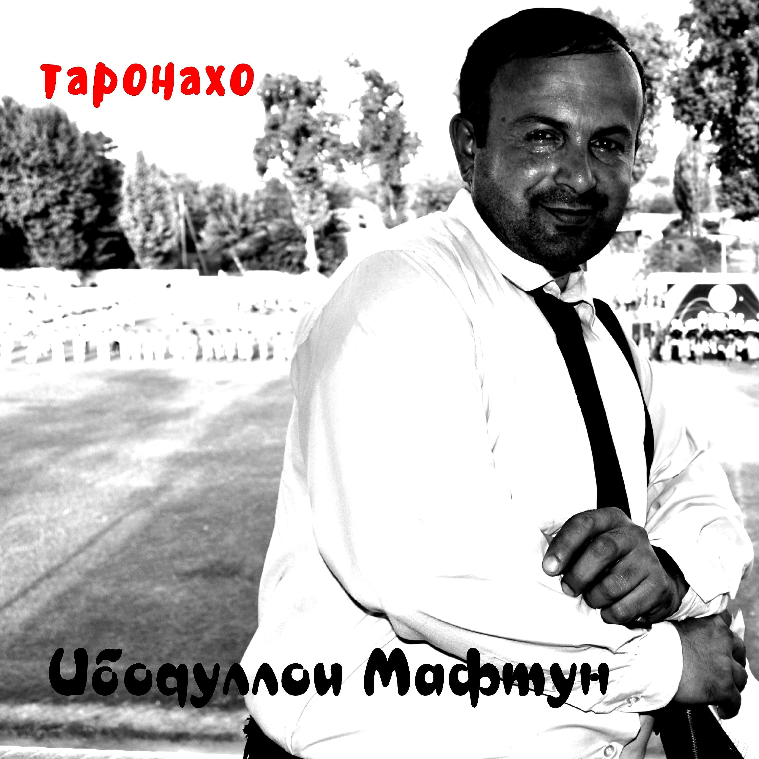 Релиз Таронахо