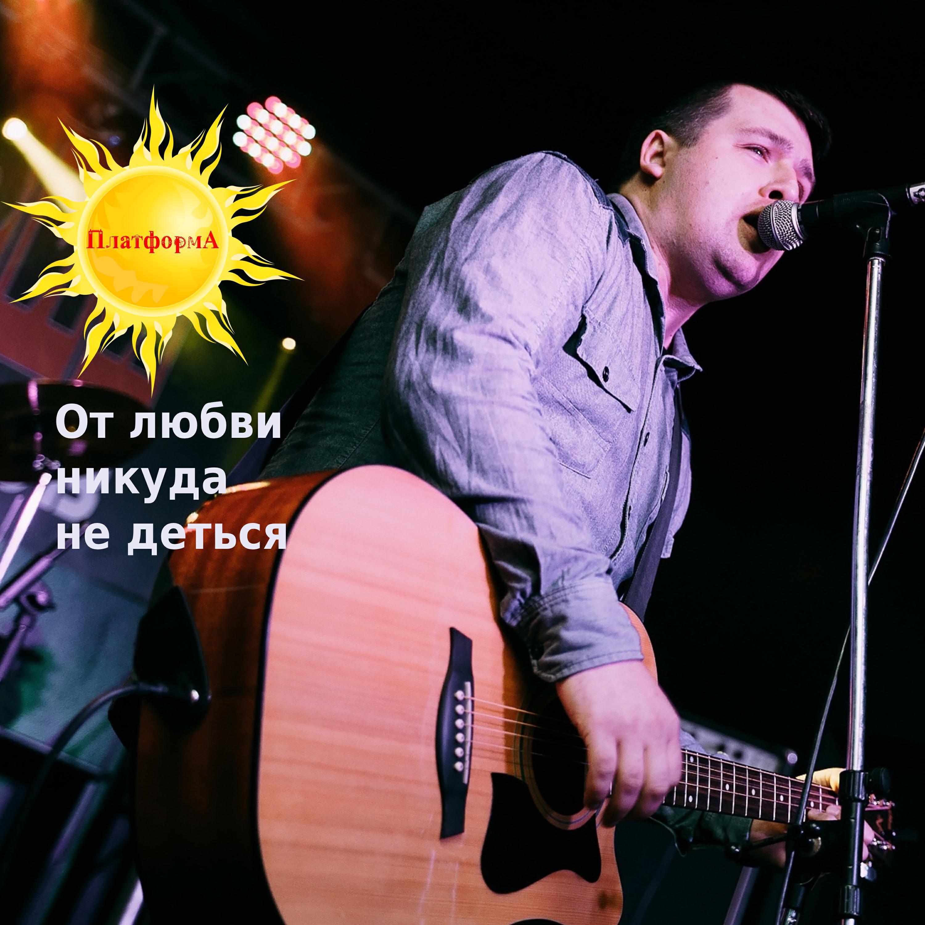 Платформа