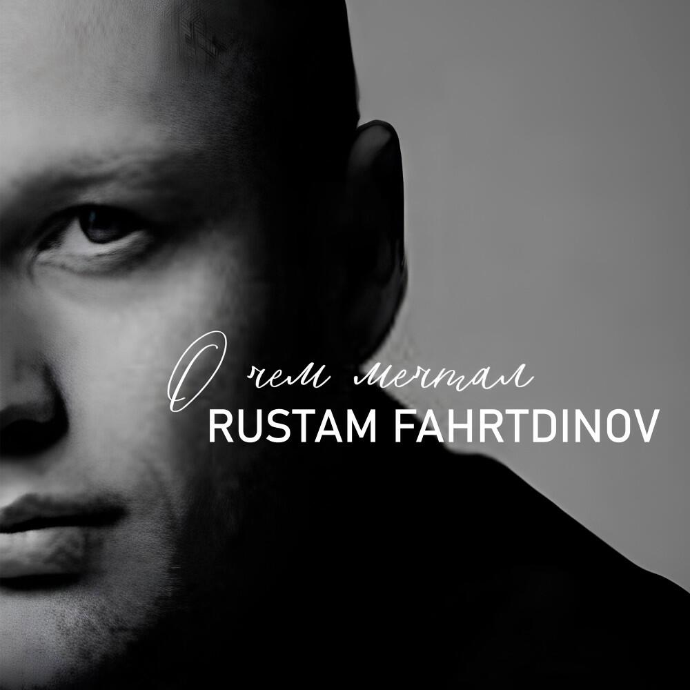 Rustam Fahrtdinov