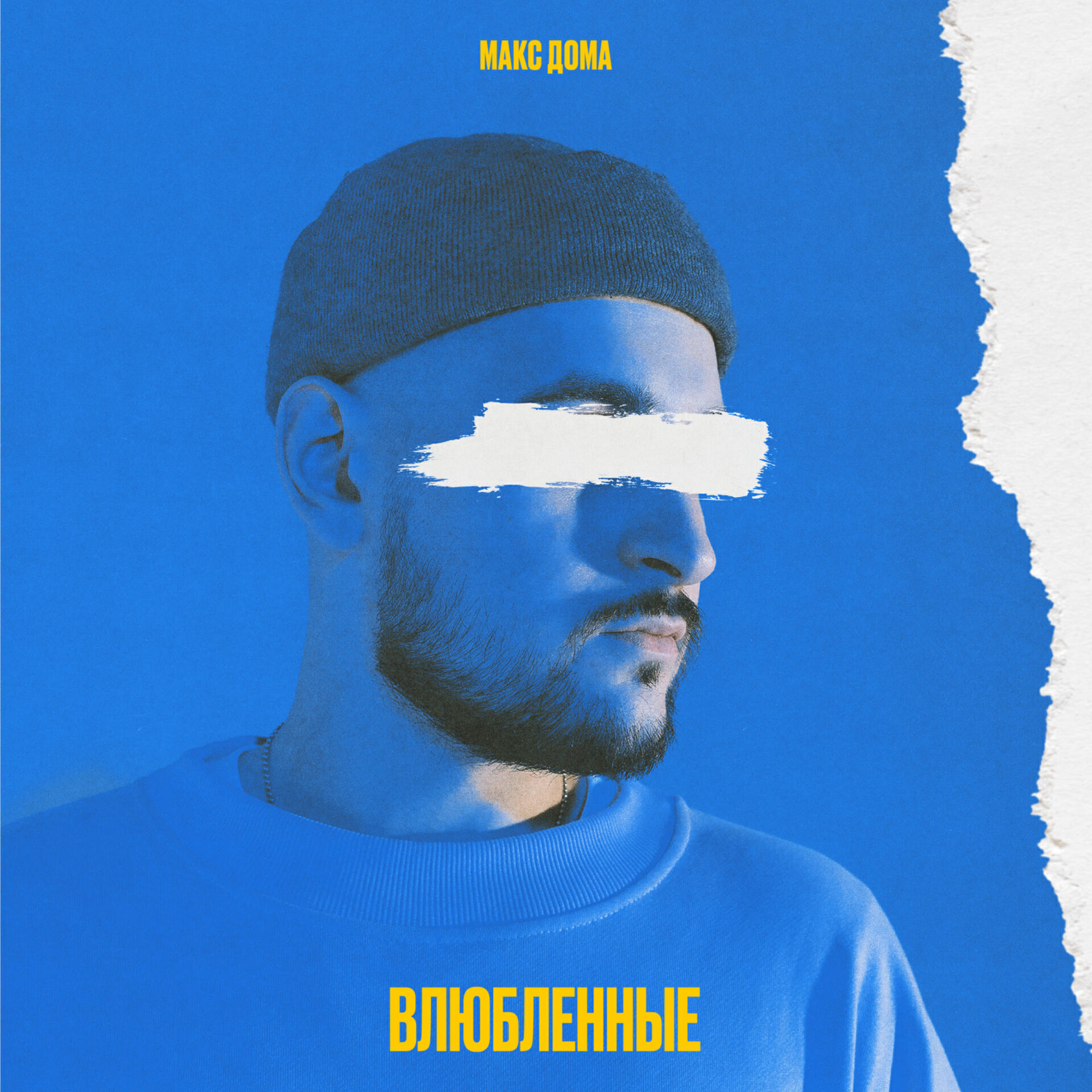 Релиз Влюбленные
