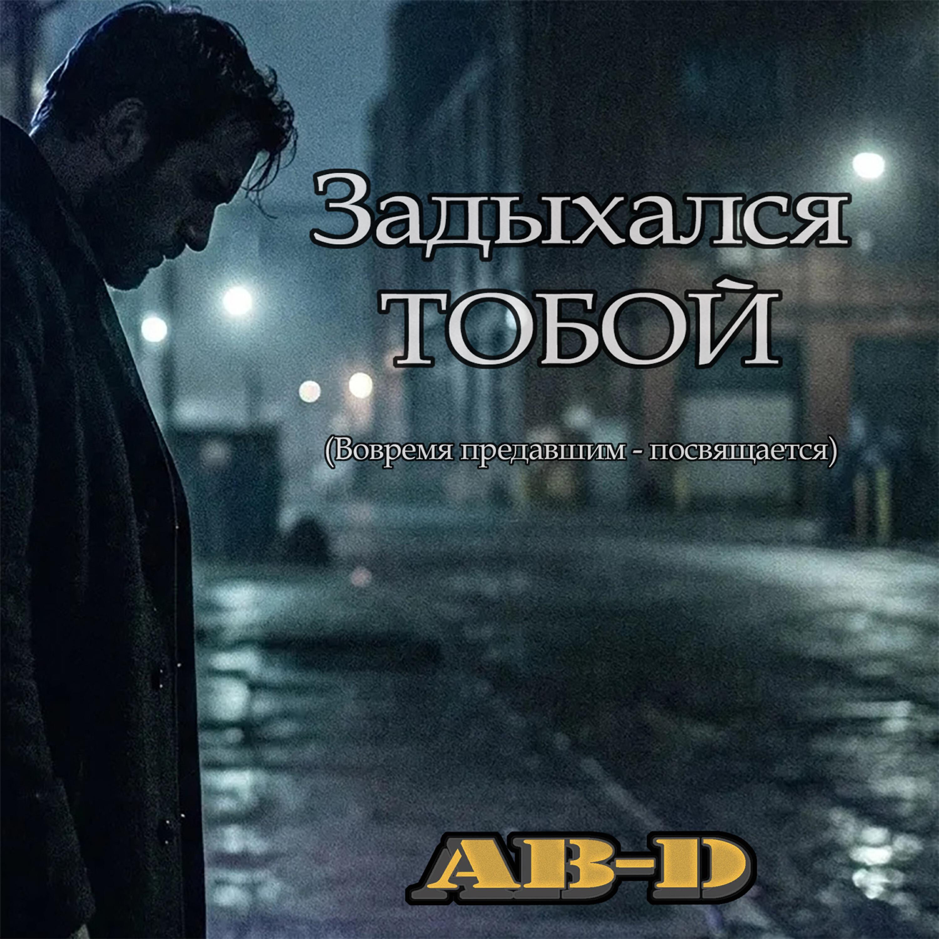 AB-D