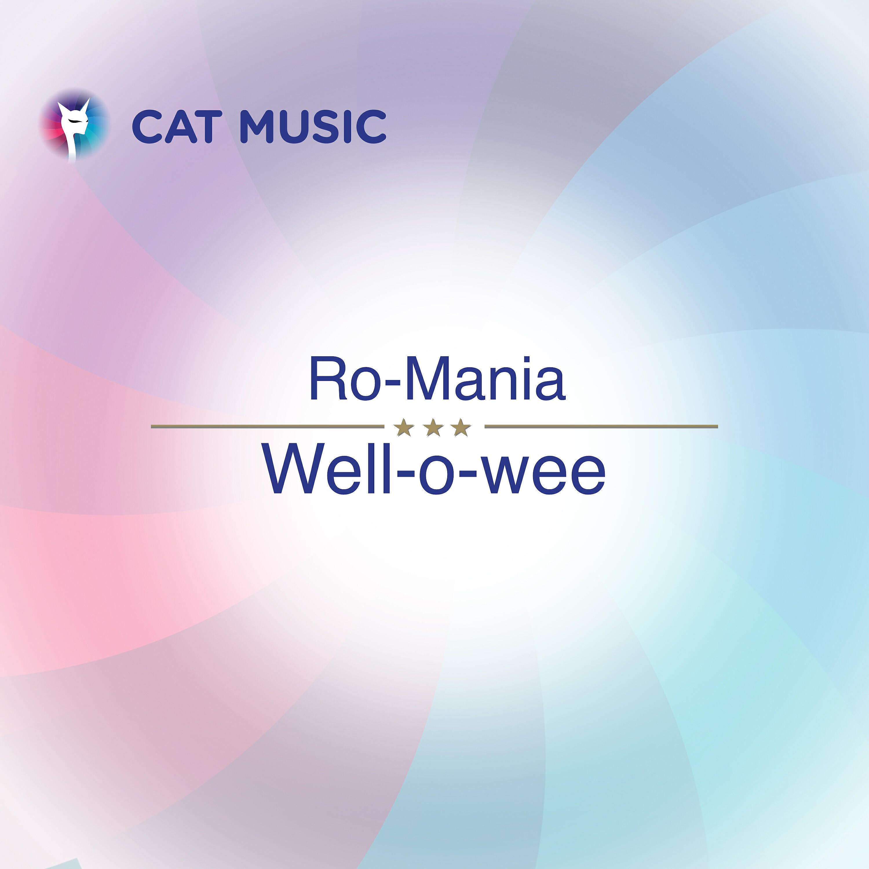 Трек Well-o-wee