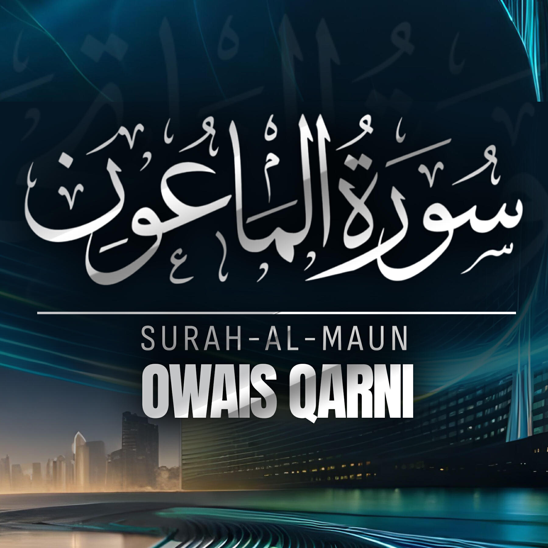 Релиз SURAH-AL-MAUN