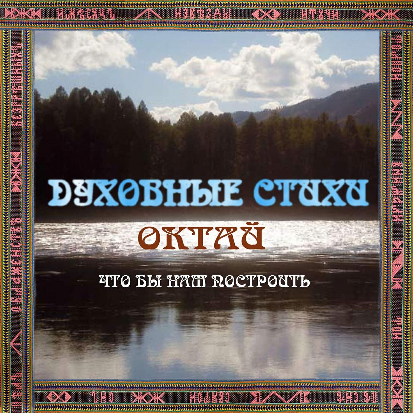 Релиз Что бы нам построить