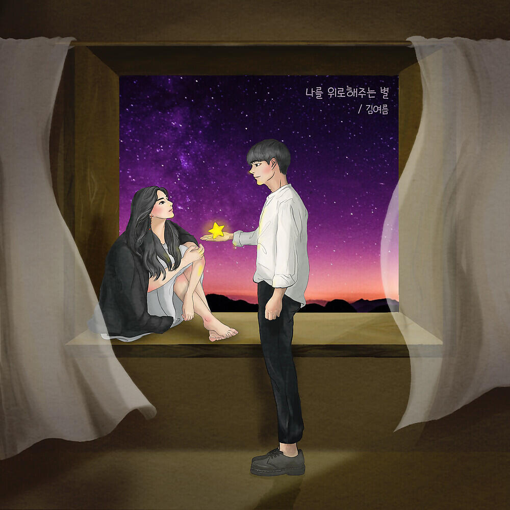 Релиз Dear star