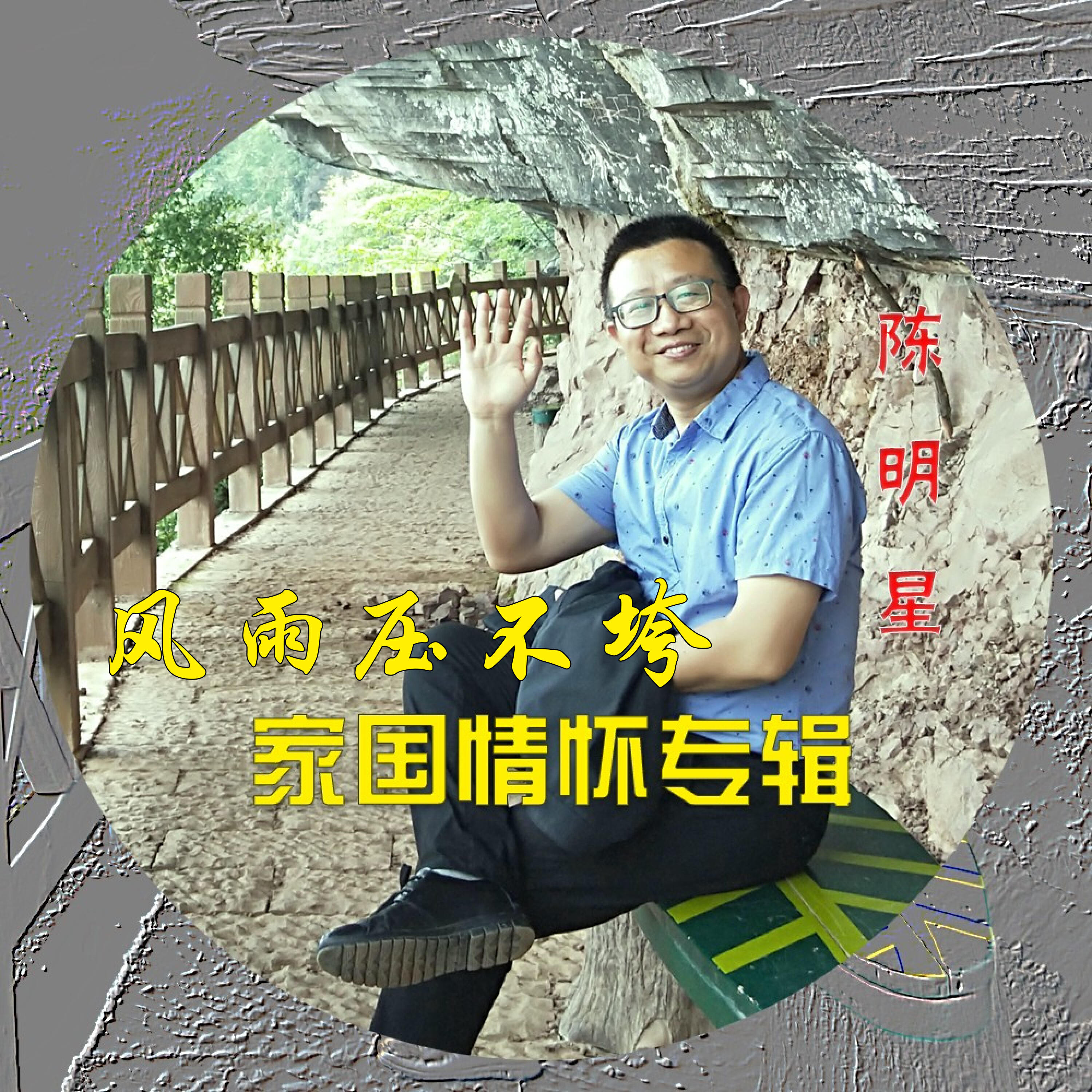 Релиз 风雨压不垮