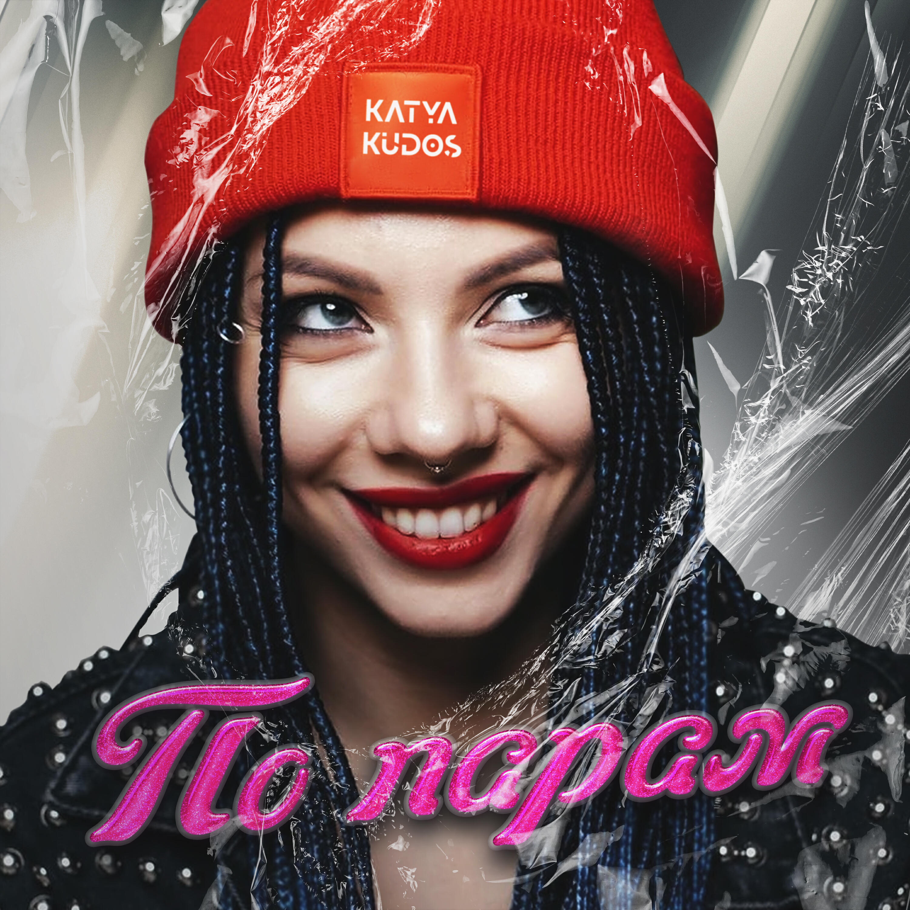Релиз По Парам