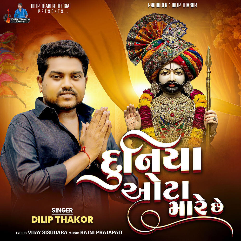 Релиз Duniya Ota Mare Chhe