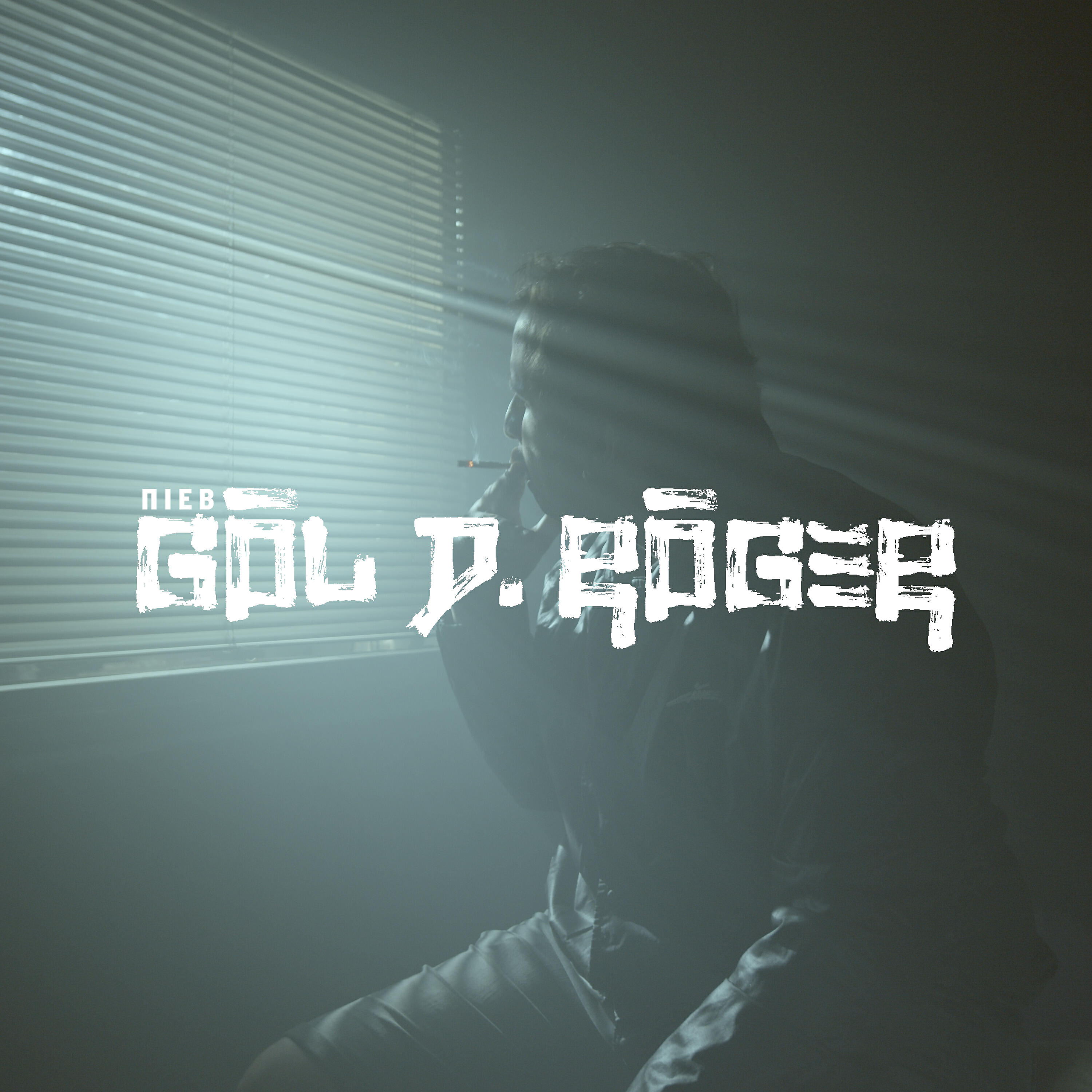 Релиз Gol D. Roger