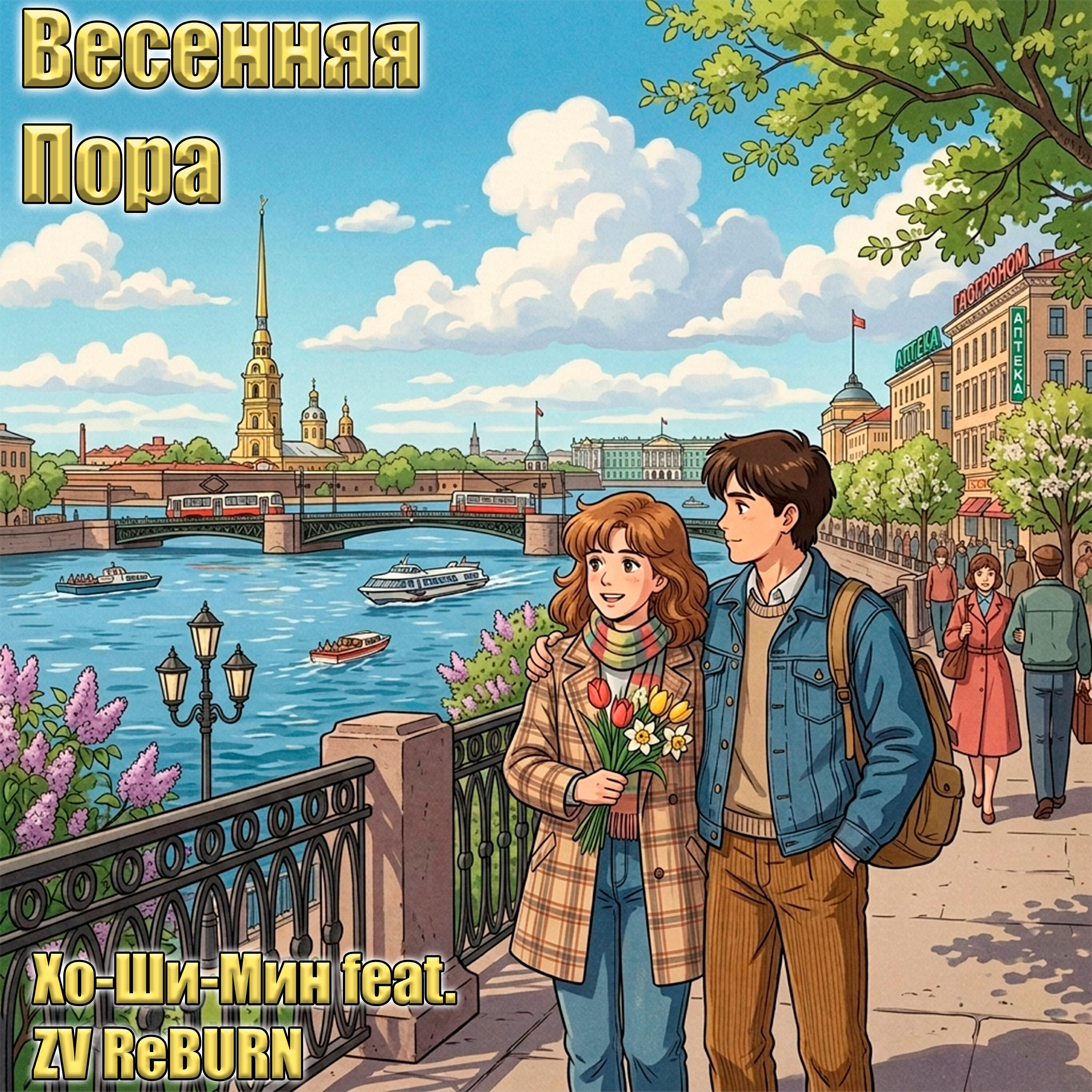 Хо-Ши-Мин