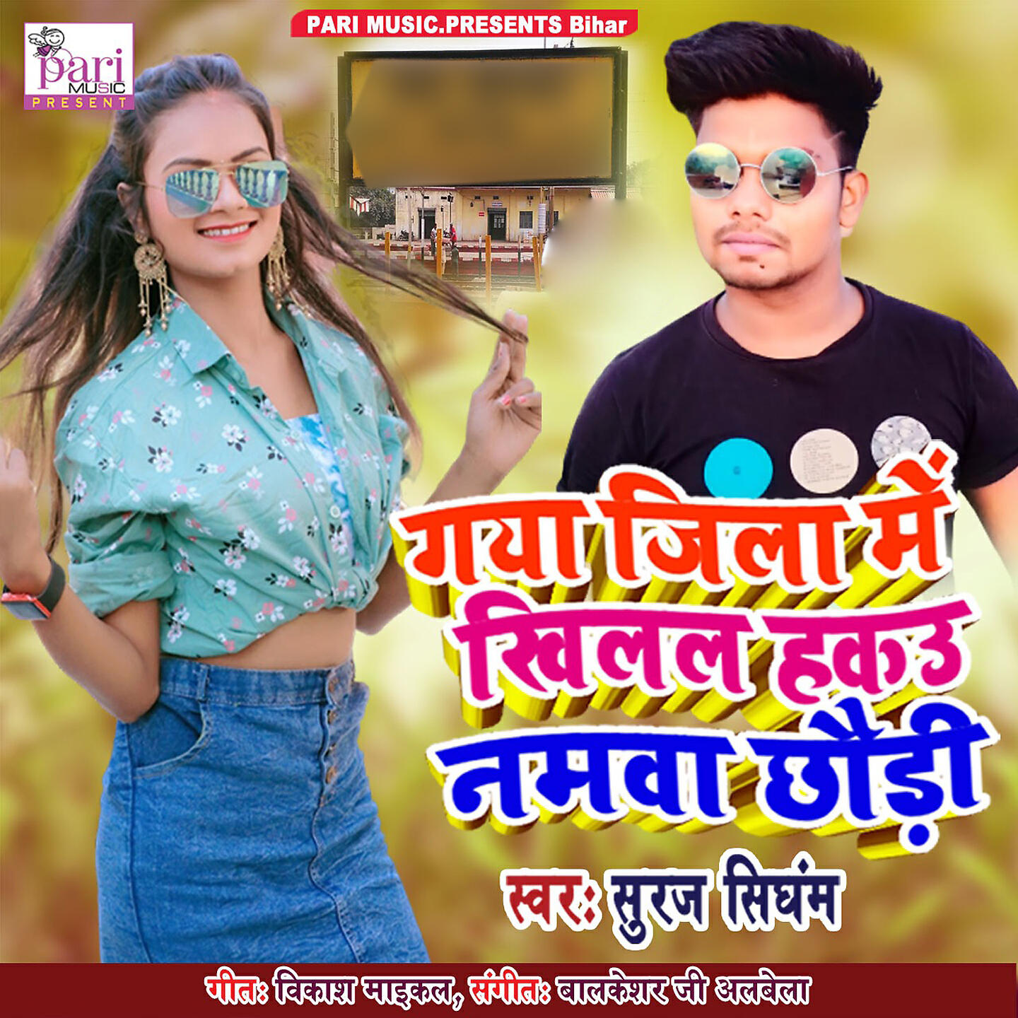 Релиз Gaya Jila Me Khilal Hakau Namva Chaudi