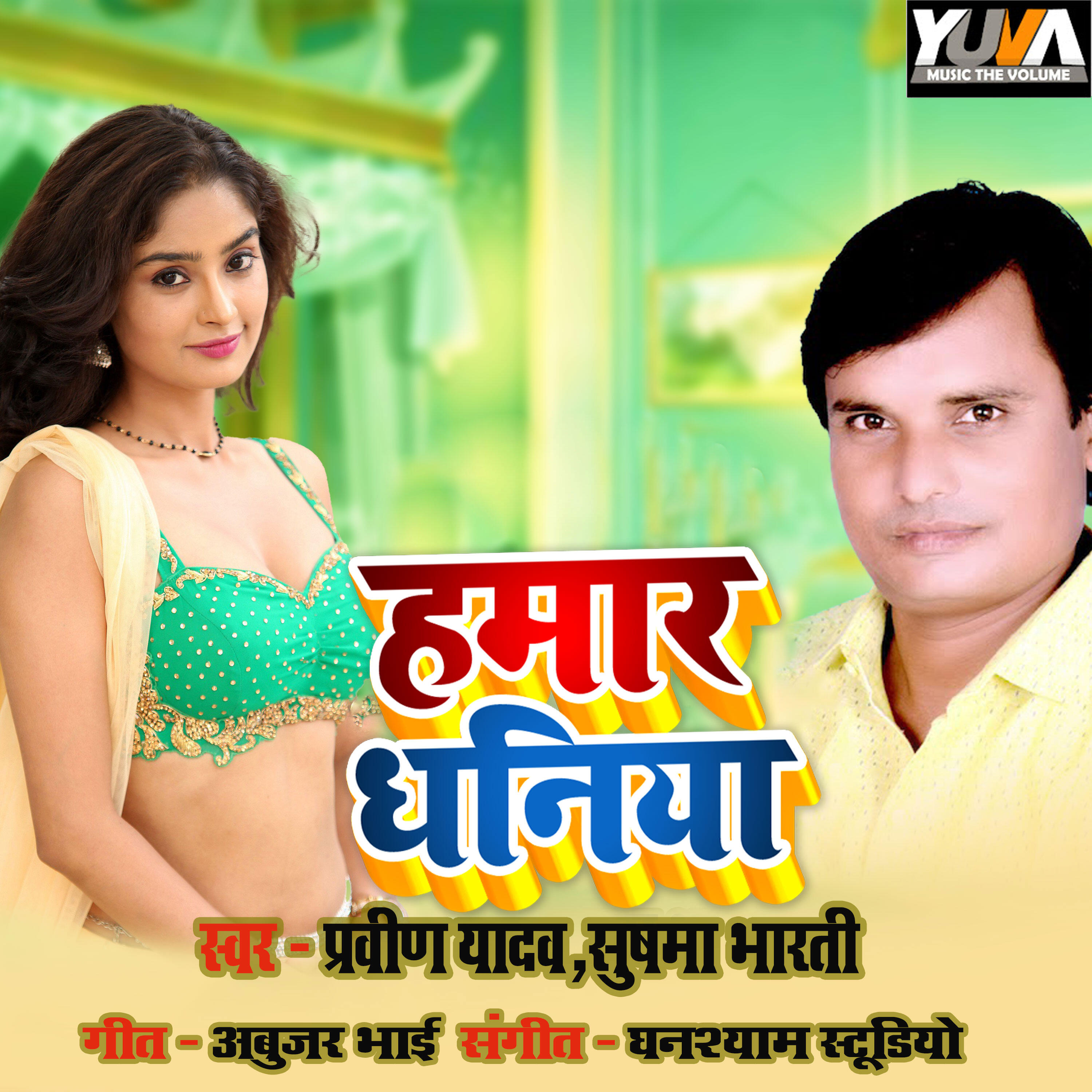 Релиз Hamar Dhaniya