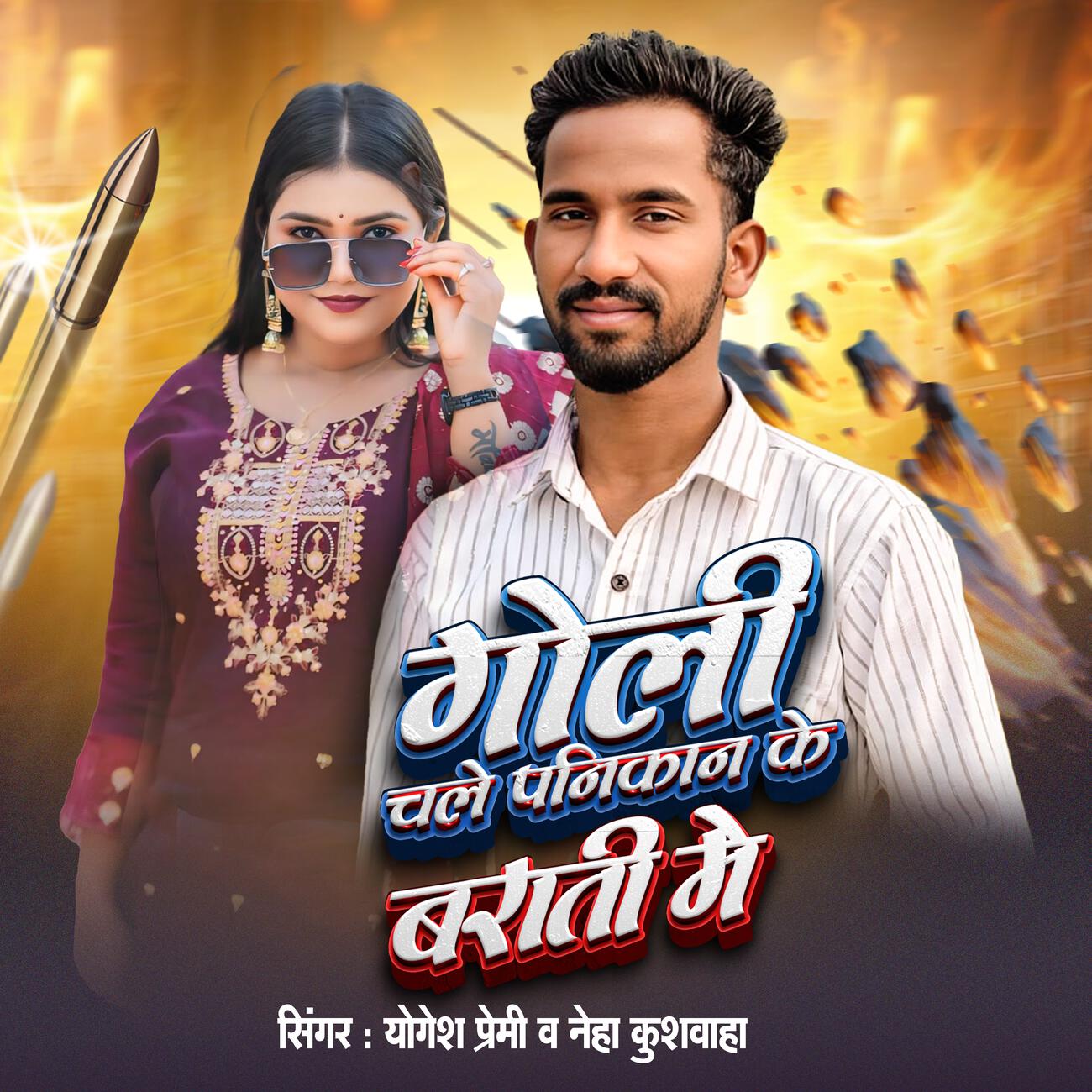 Yogesh Premi
