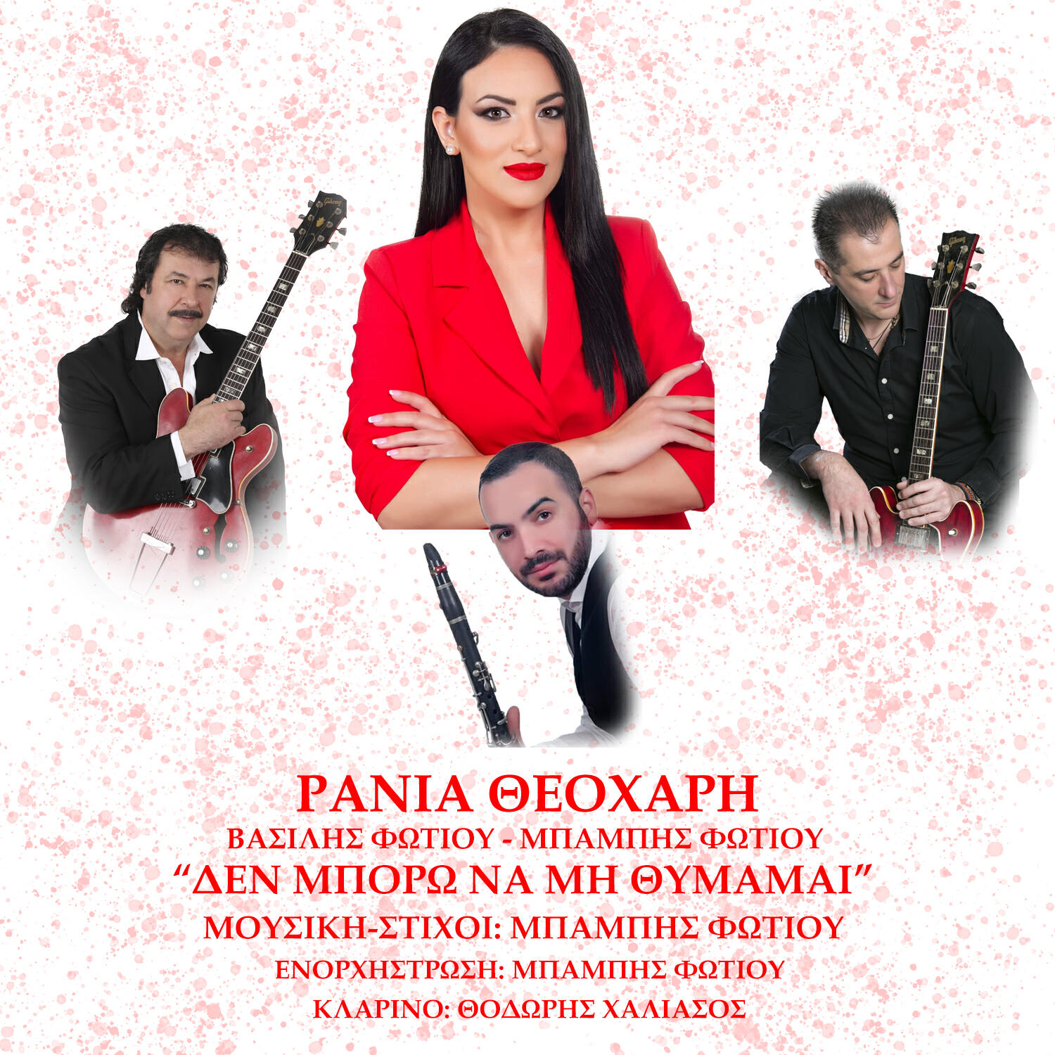 Релиз Den Mporo Na Mi Thimamai