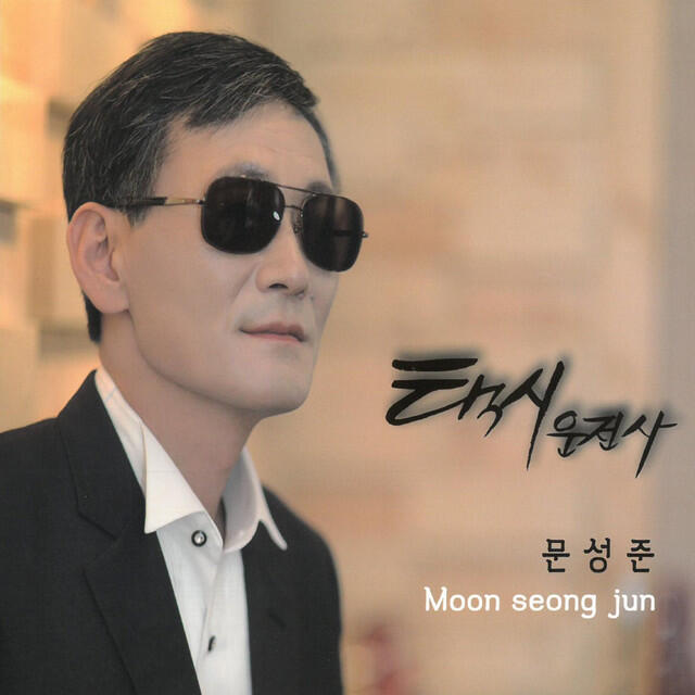 Релиз 택시 운전사