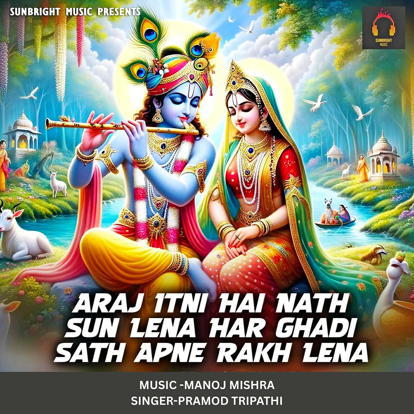 Релиз Araj Itna Hai Nath Sun Lena Har Ghadi Sath Apne Rakh Lena