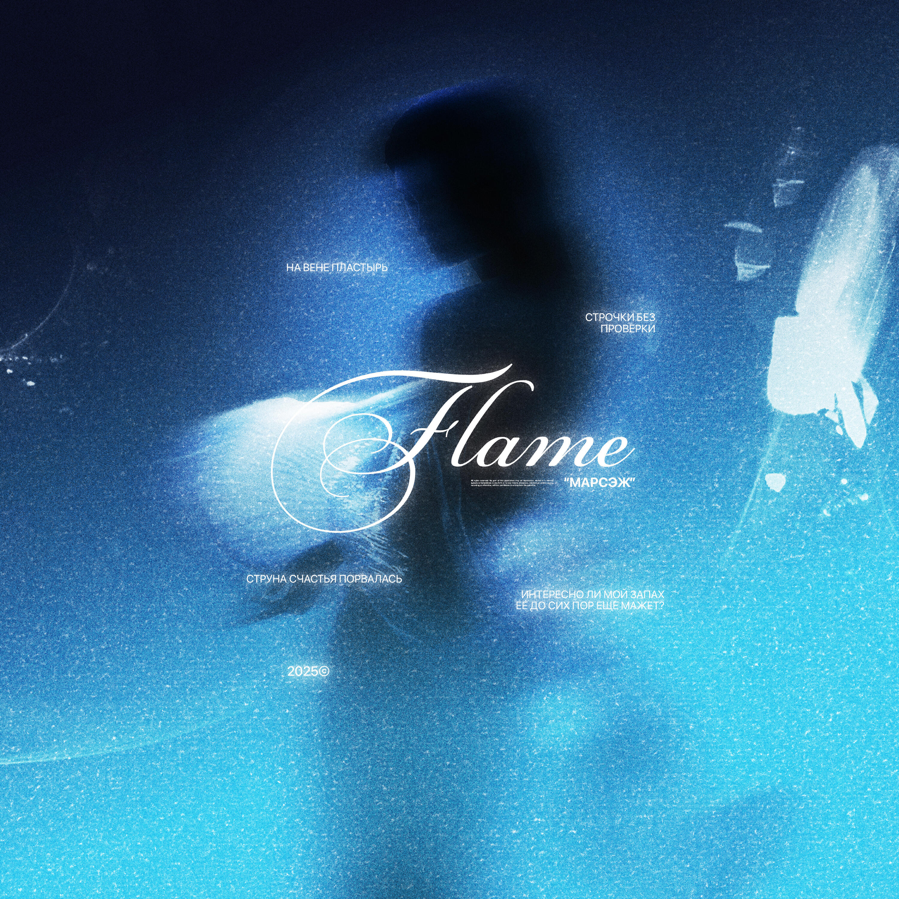 Релиз Flame
