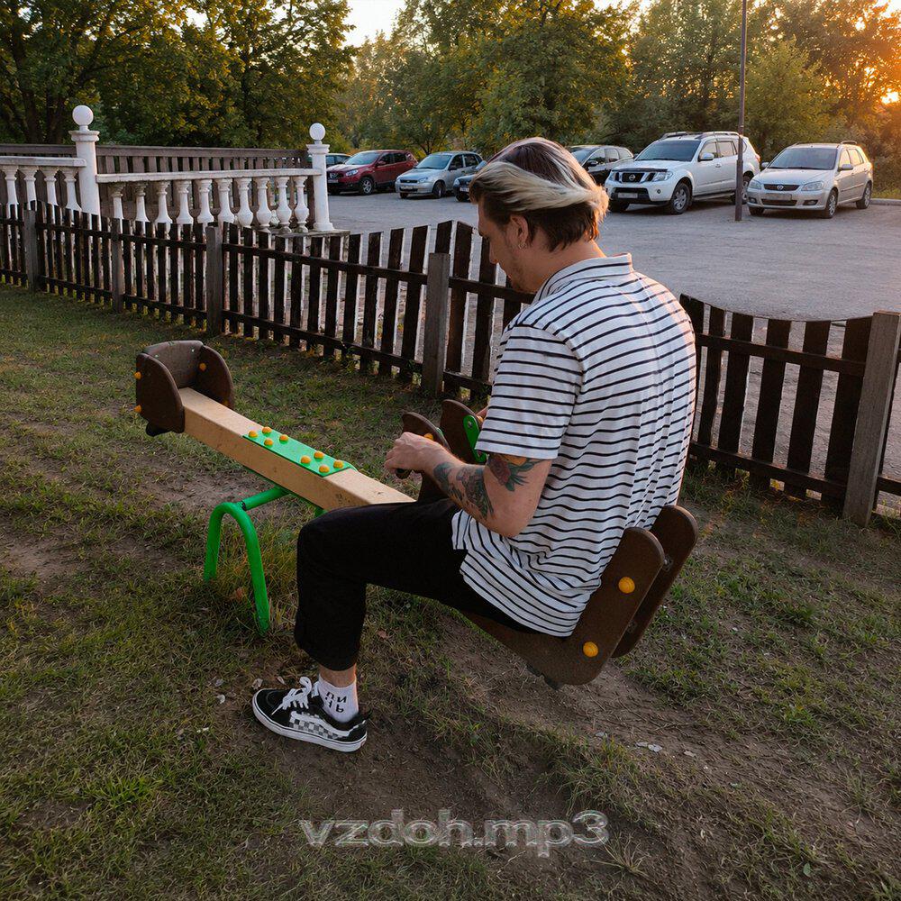 Релиз Vzdoh.mp3