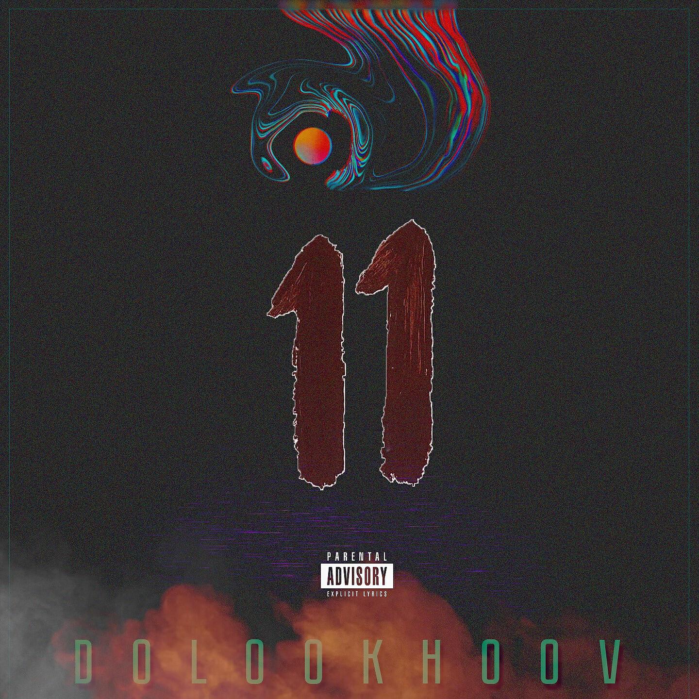 Релиз 11