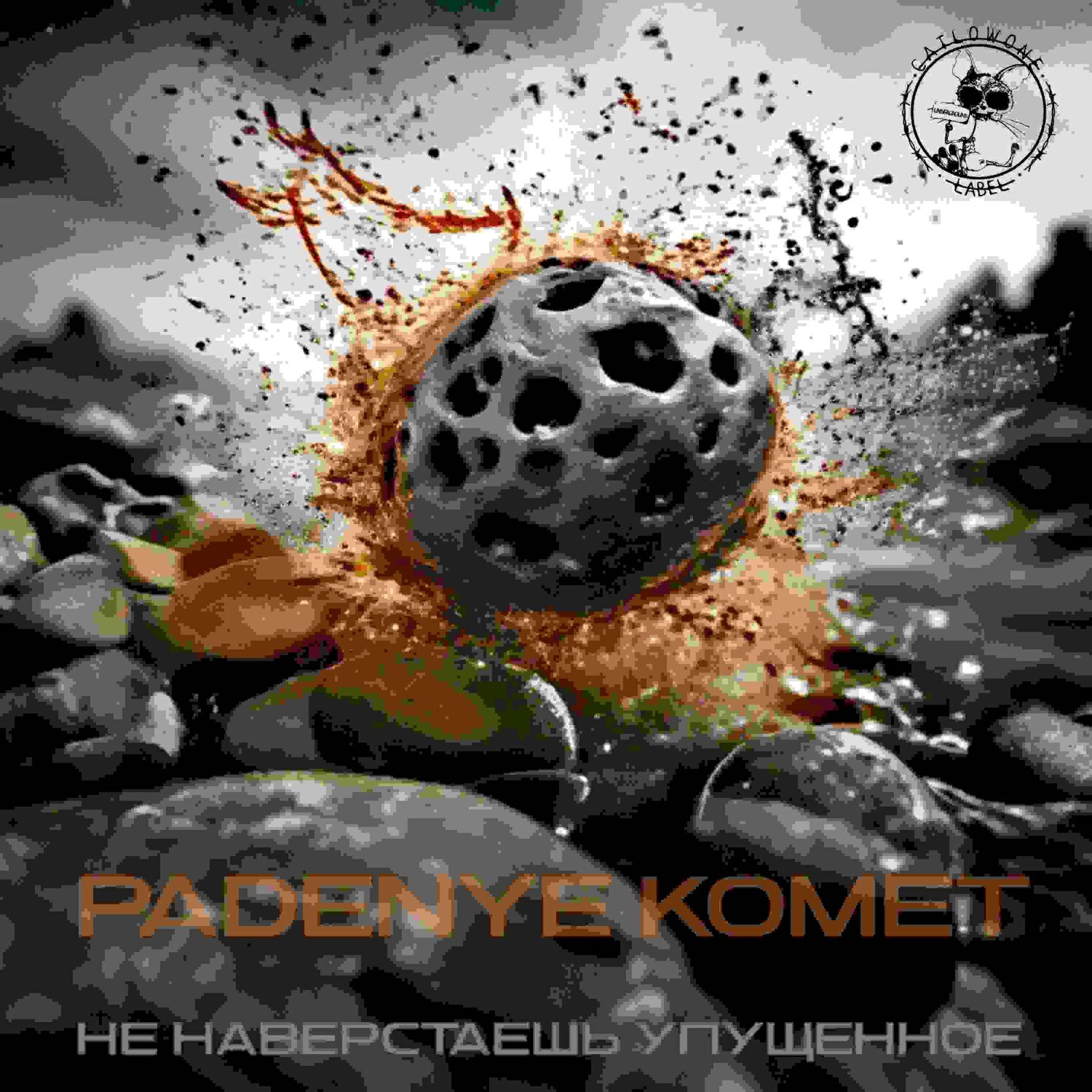 Релиз Не наверстаешь упущенное