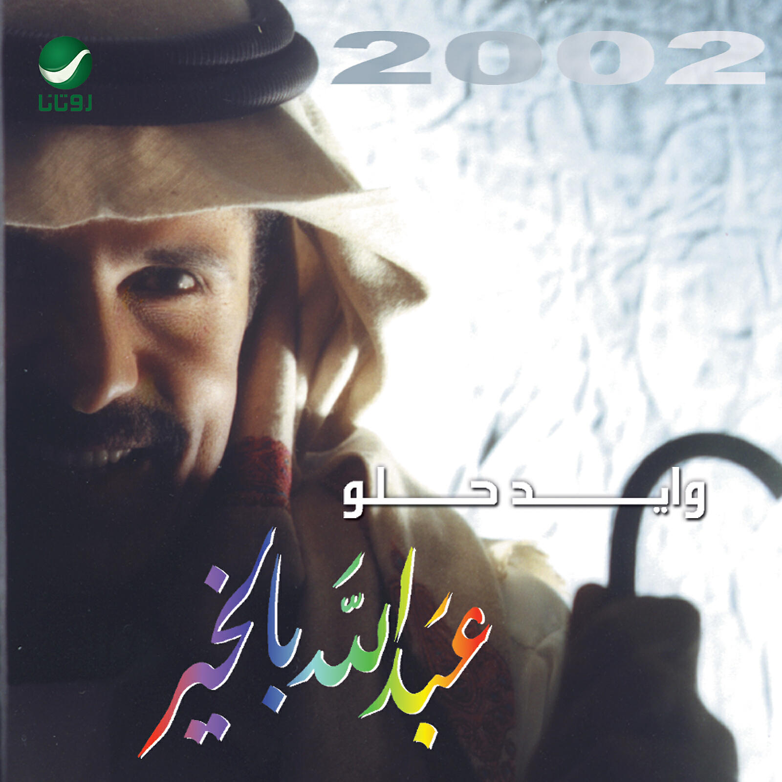 Abdallah Bel Kheer