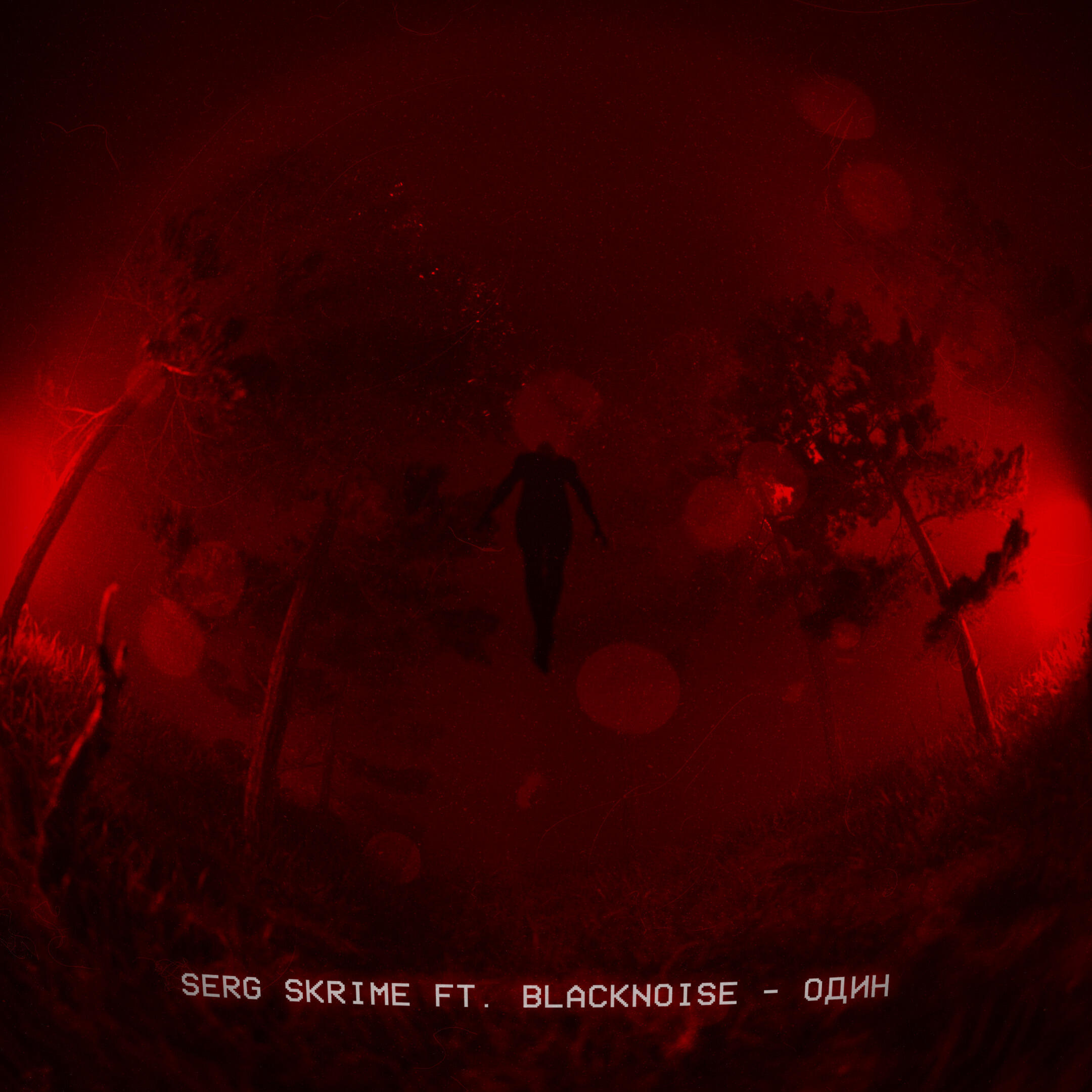 Релиз Один (feat. Blacknoise)