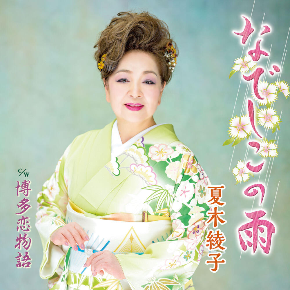 Ayako Natsuki