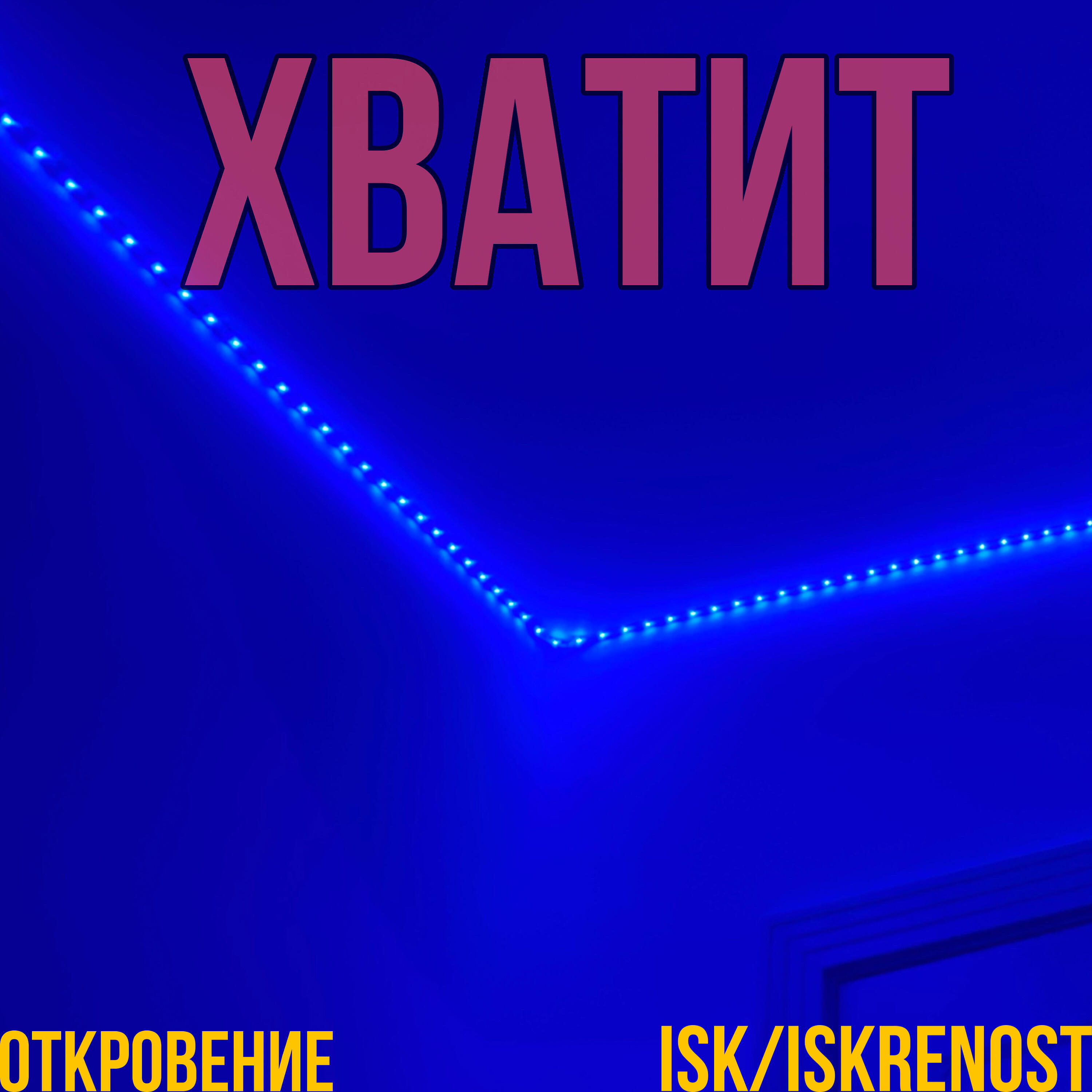 ISK/iskrenost