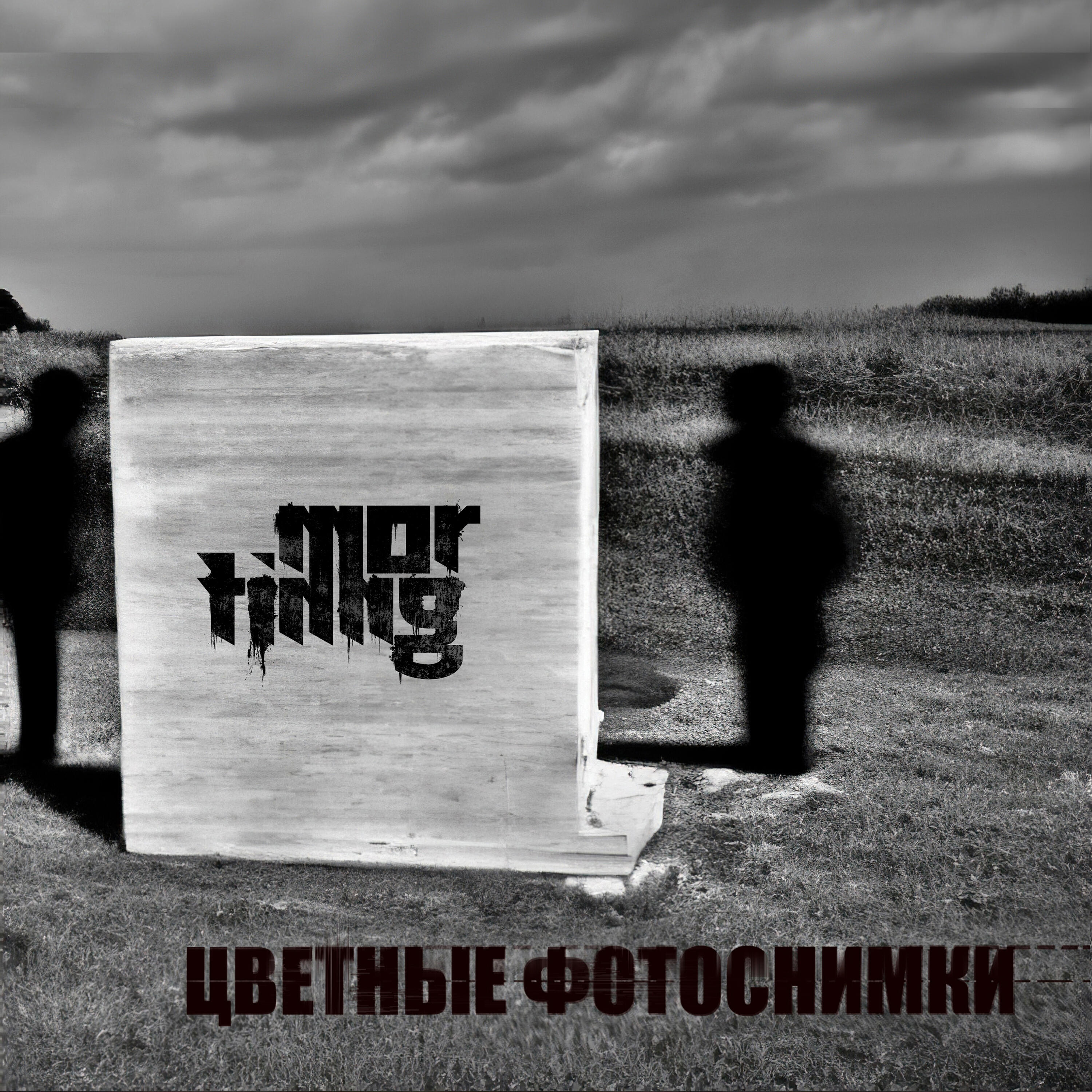 Постер альбома Цветные фотоснимки