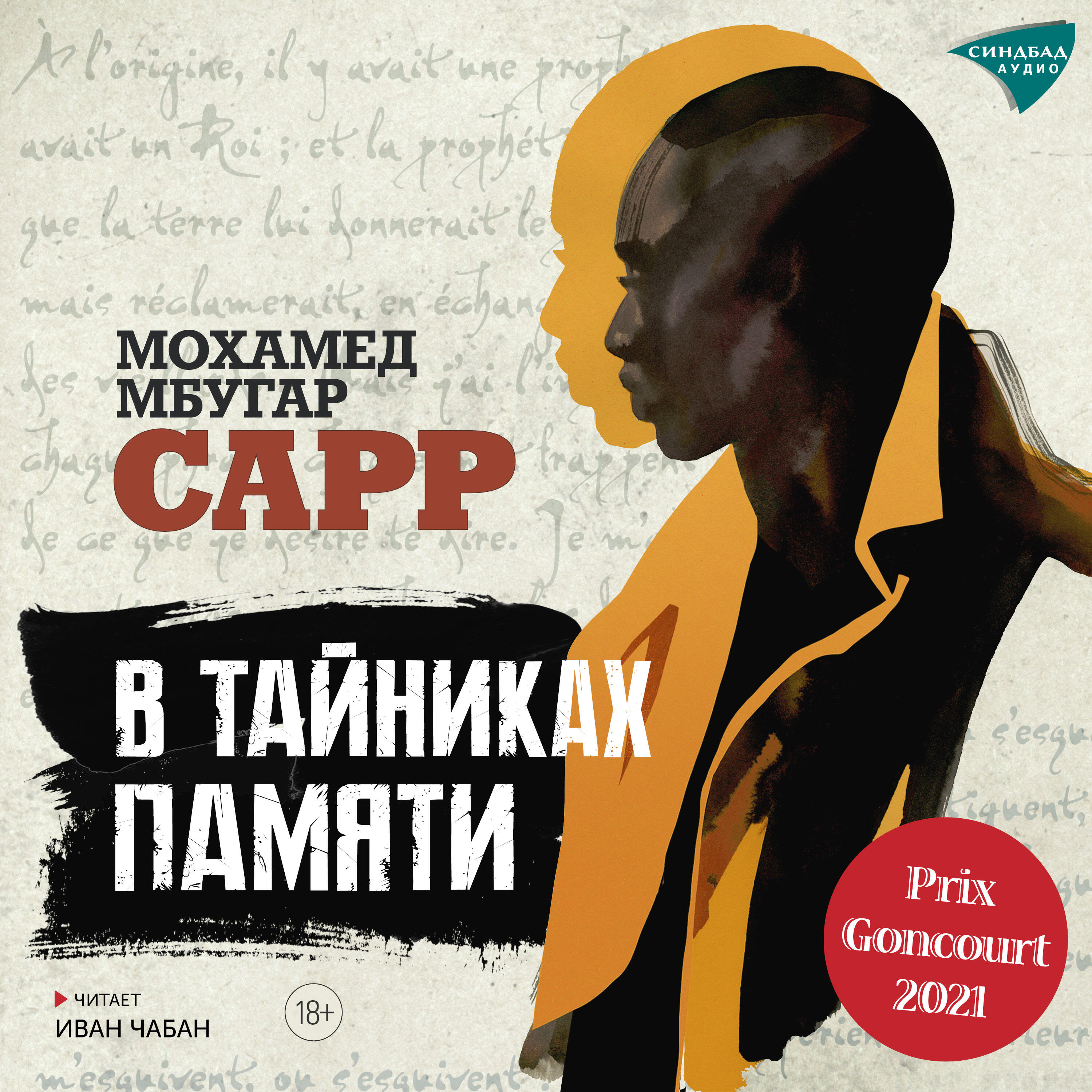 Книга В тайниках памяти