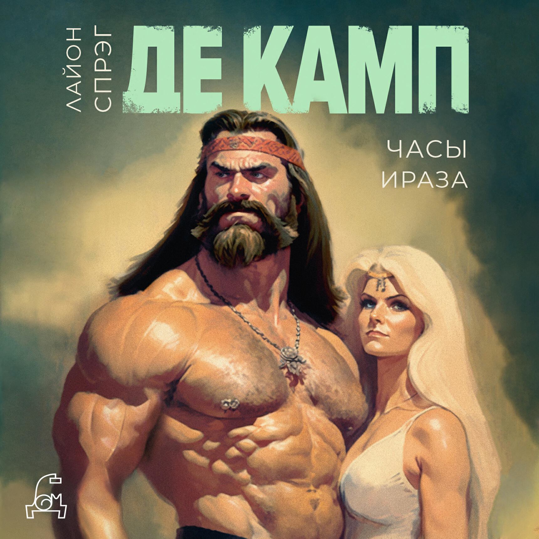 Книга Часы Ираза