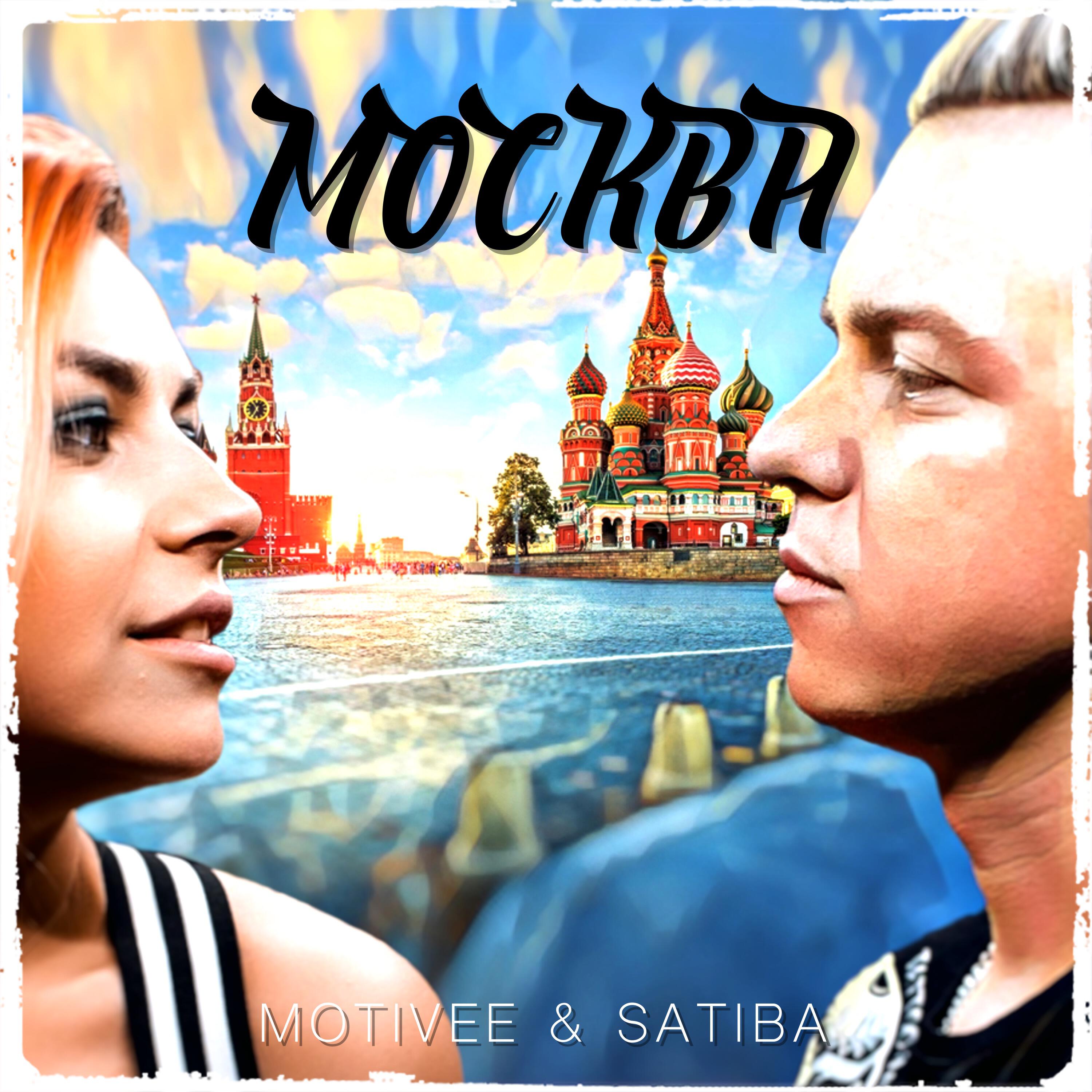 Релиз Москва