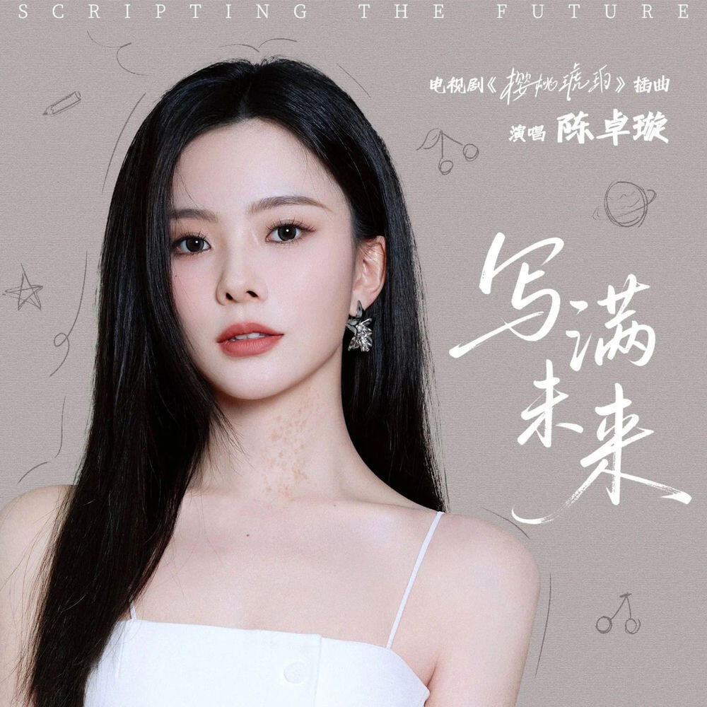 Релиз 写满未来